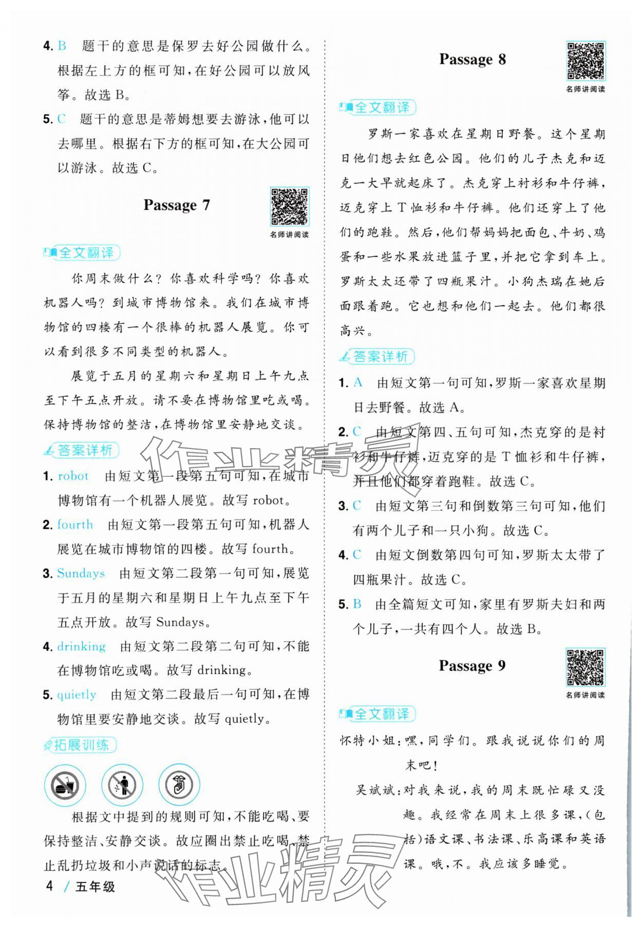 2025年陽光同學(xué)閱讀真題80篇五年級(jí)英語 參考答案第4頁