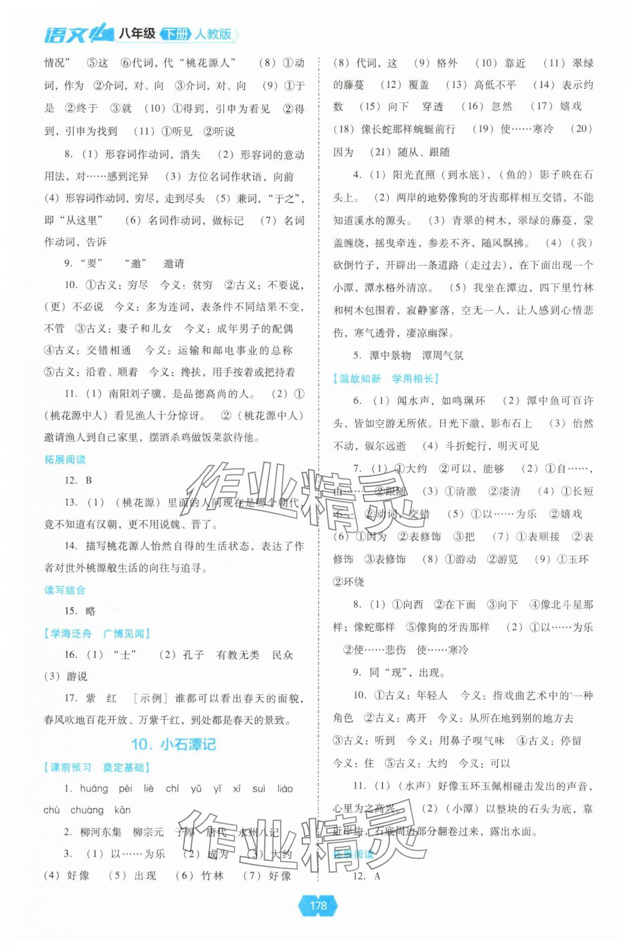 2025年新課程能力培養(yǎng)八年級語文下冊人教版 第6頁