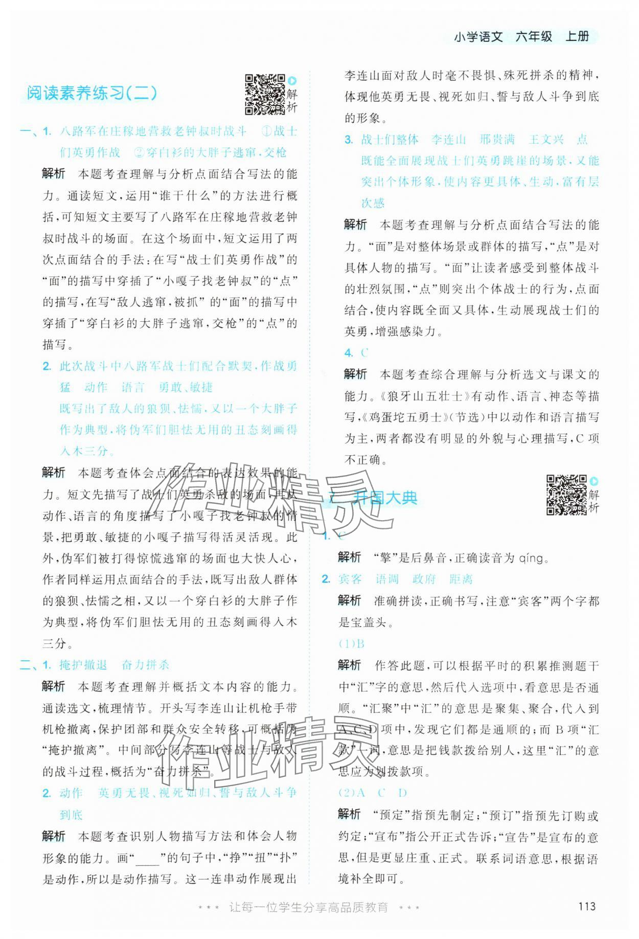 2025年53天天練六年級(jí)語(yǔ)文上冊(cè)人教版 第13頁(yè)