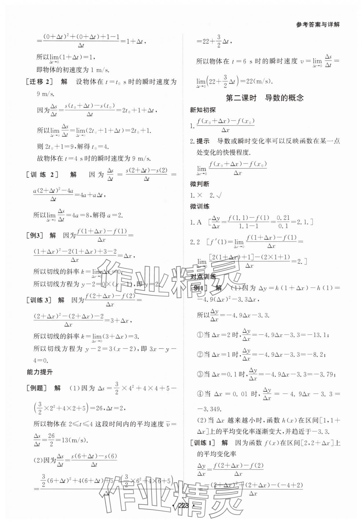 2024年系統(tǒng)集成新課程同步導(dǎo)學(xué)練測(cè)高中數(shù)學(xué)選擇性必修第二冊(cè)人教版 參考答案第21頁(yè)