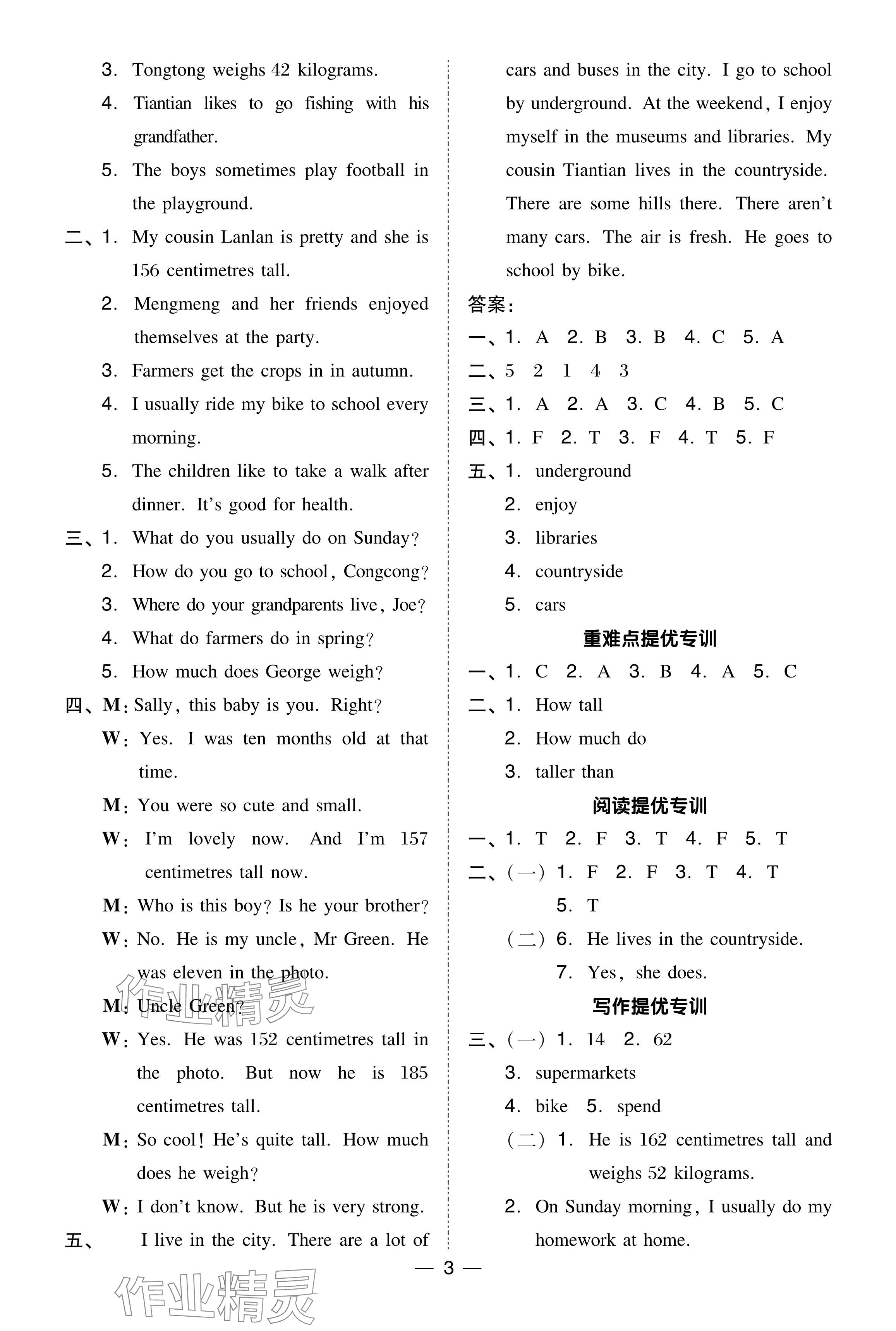 2024年綜合應用創(chuàng)新題典中點六年級英語下冊滬教版 參考答案第2頁