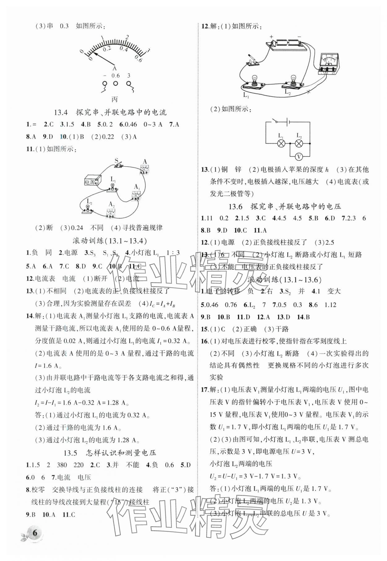 2024年創(chuàng)新課堂創(chuàng)新作業(yè)本九年級(jí)物理上冊(cè)滬粵版 第6頁(yè)