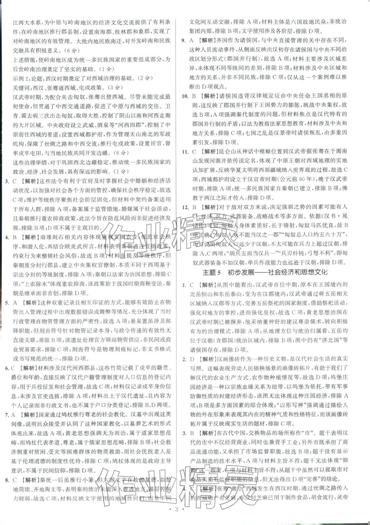 2026年南方凤凰台5A新考案高考历史阶段史二轮 参考答案第3页