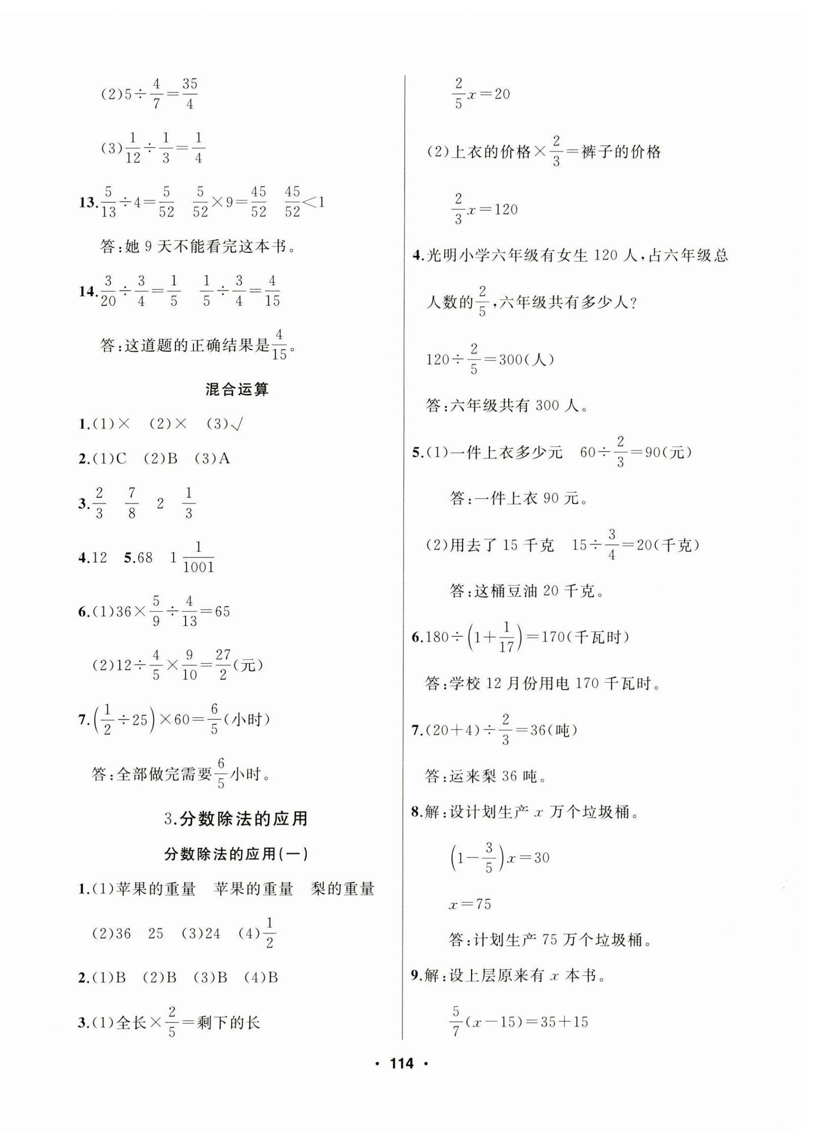 2023年試題優(yōu)化課堂同步六年級數(shù)學上冊人教版 第6頁