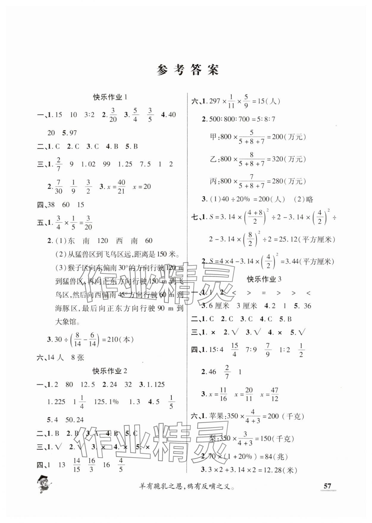 2025年假期新作業(yè)寒假陜西師范大學出版總社六年級數(shù)學人教版 第1頁