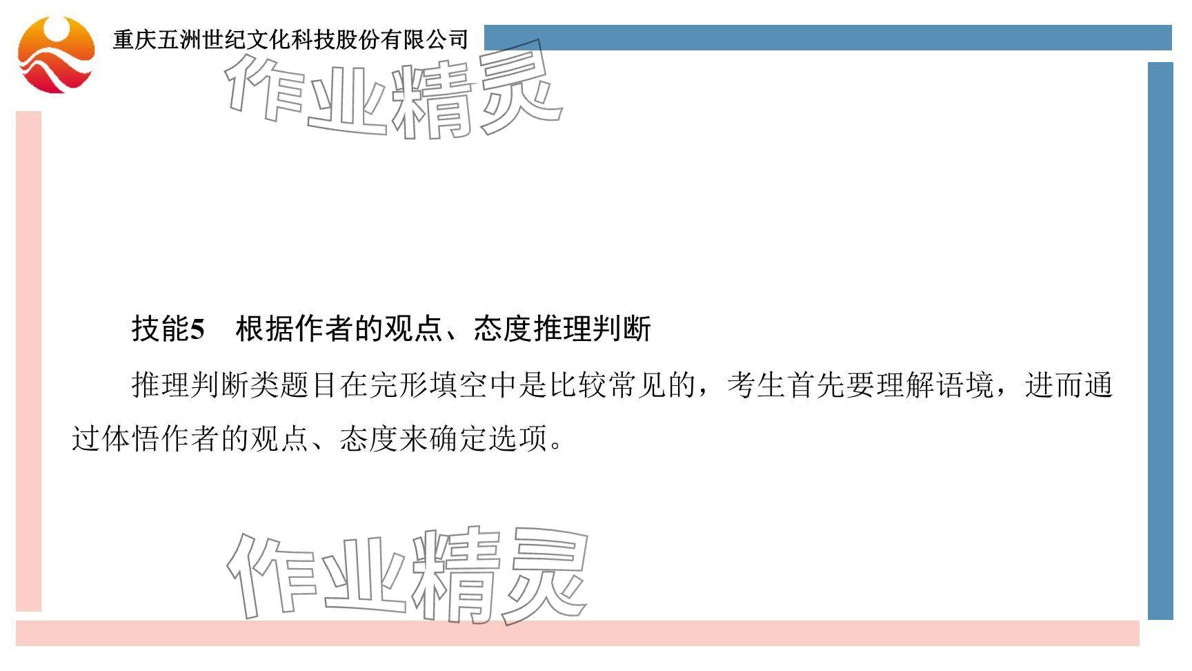 2024年重慶市中考試題分析與復(fù)習(xí)指導(dǎo)英語(yǔ)仁愛(ài)版 參考答案第80頁(yè)