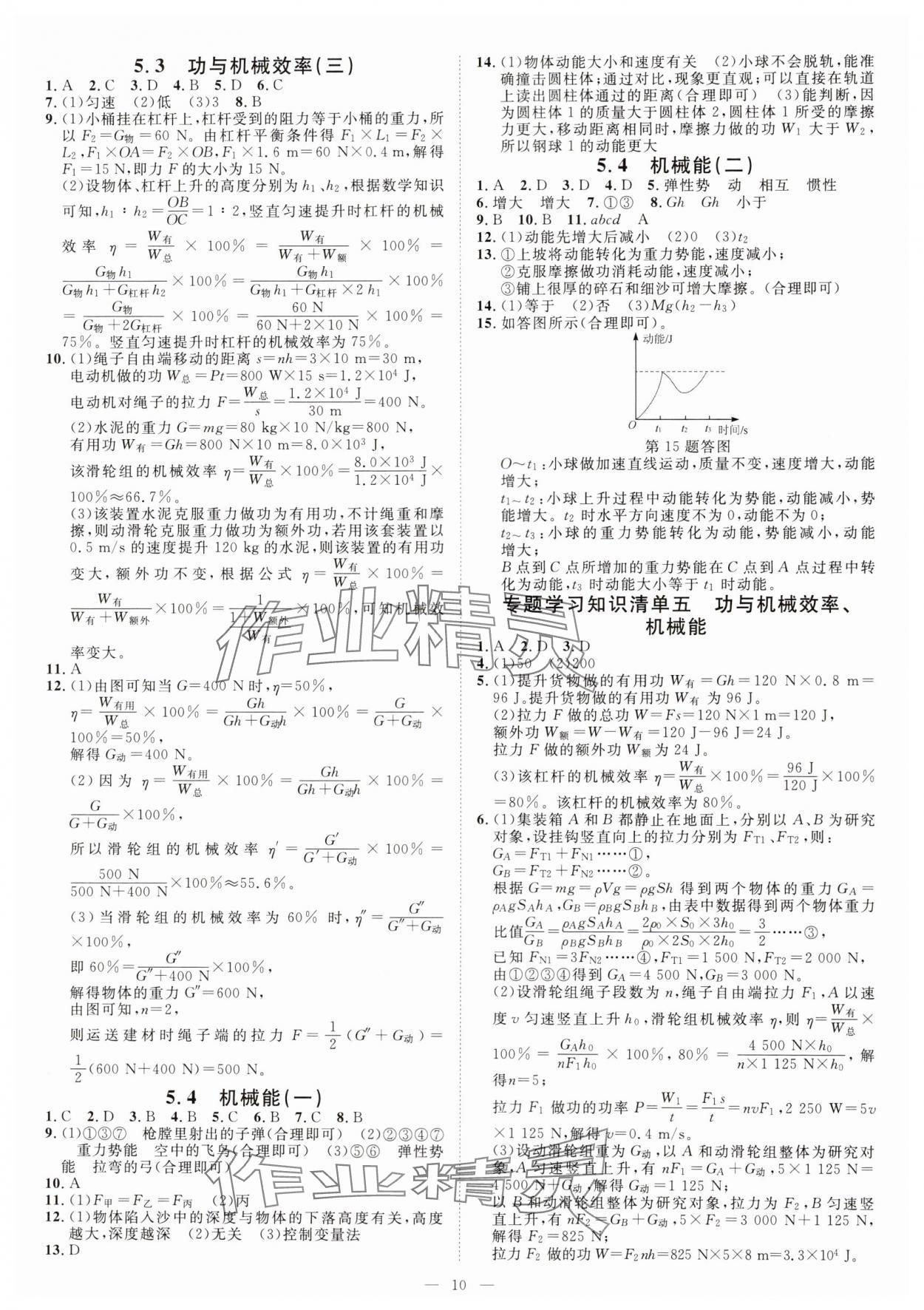 2024年全效學(xué)習(xí)九年級(jí)科學(xué)上下冊(cè)華師大版精華版 參考答案第9頁