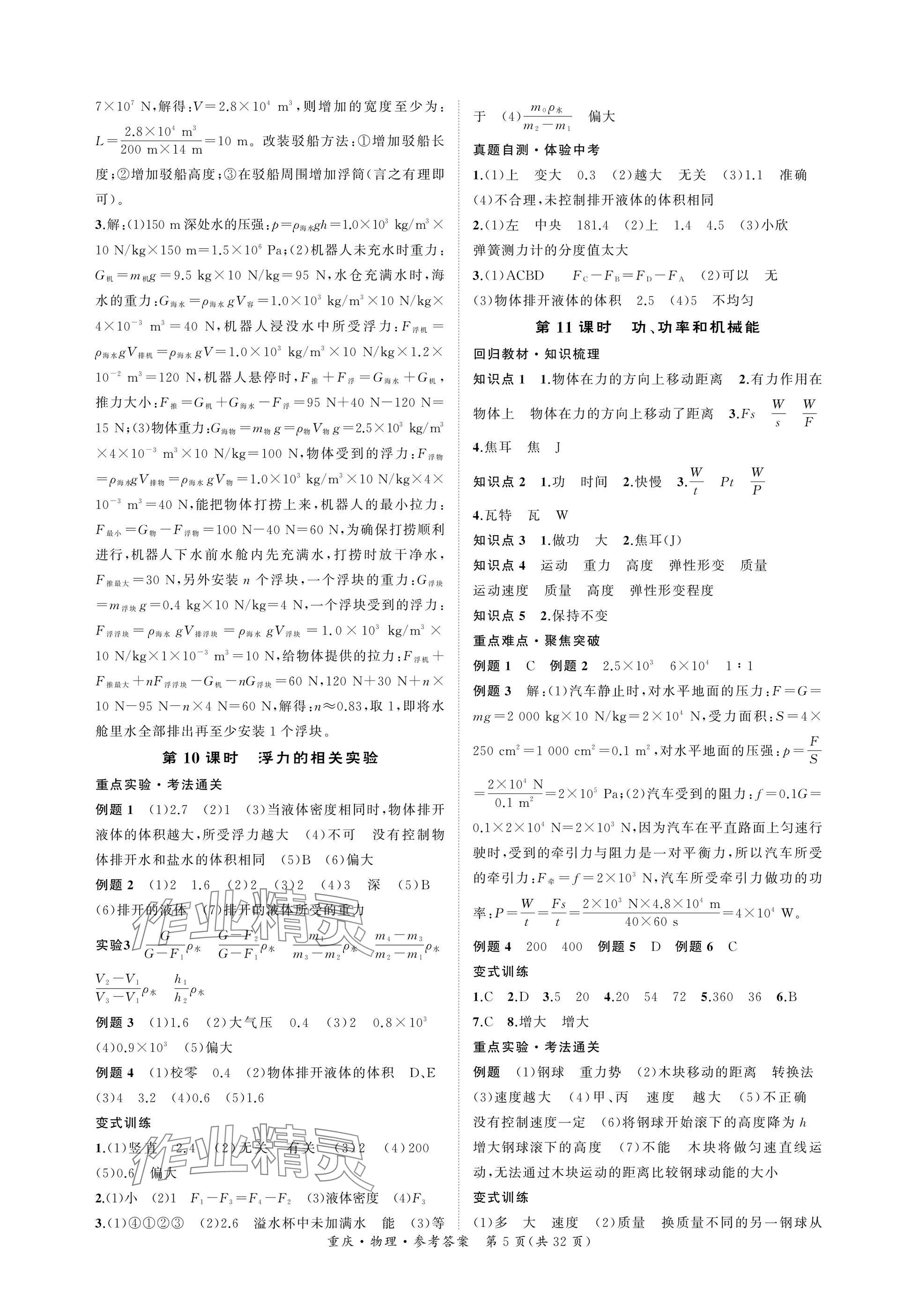2025年學本課堂物理重慶專版 參考答案第5頁