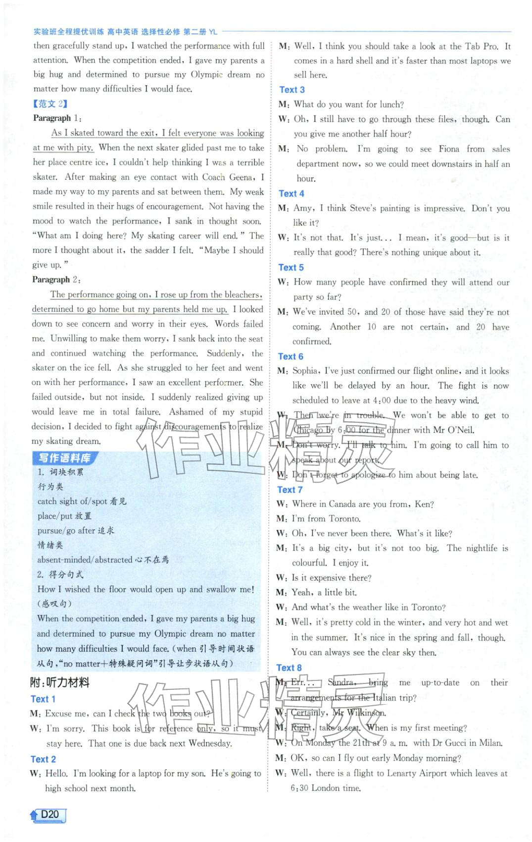 2026年实验班提优训练高中英语选择性必修第二册译林版&nbsp;第20页