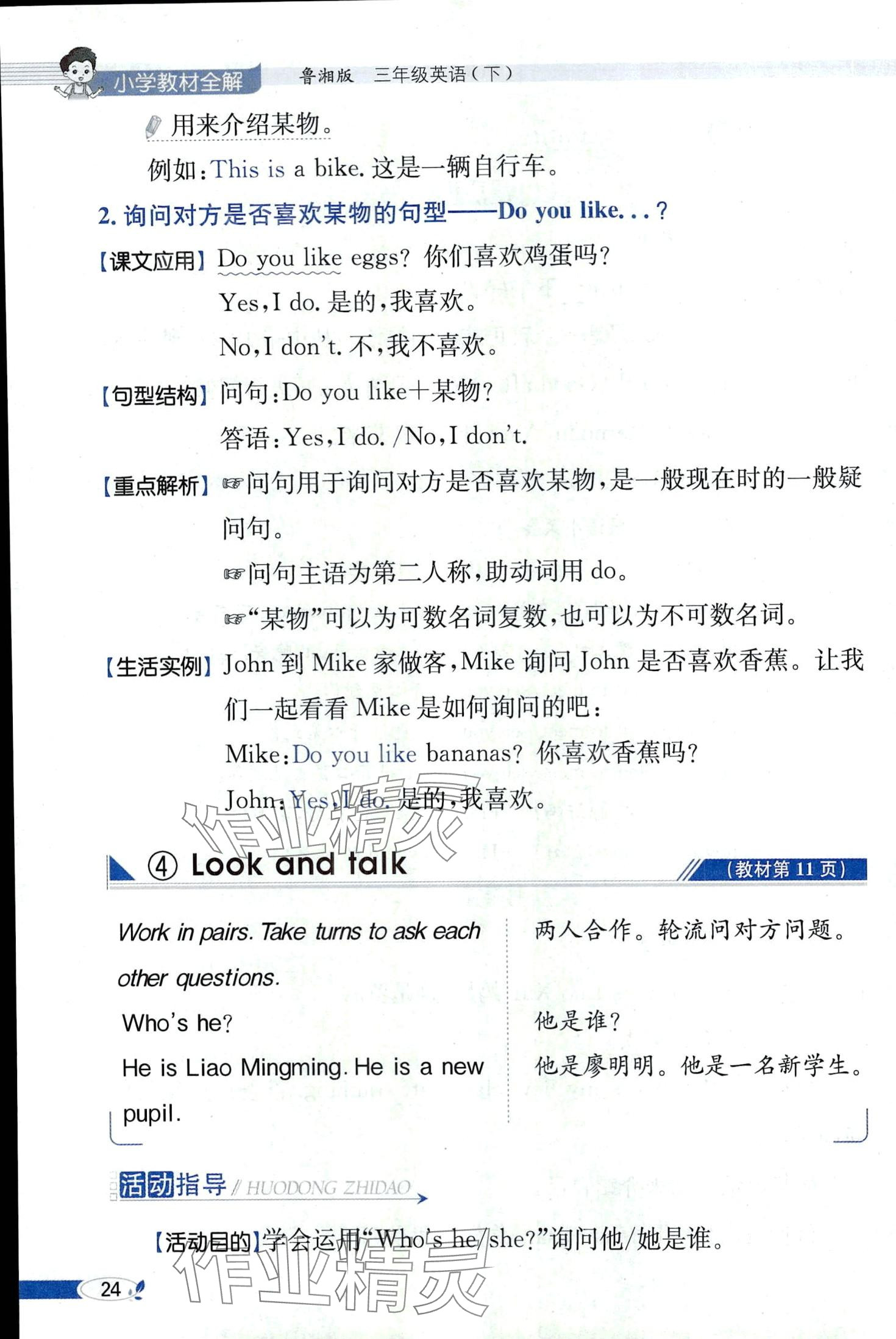 2024年教材課本三年級英語下冊湘魯教版 第24頁