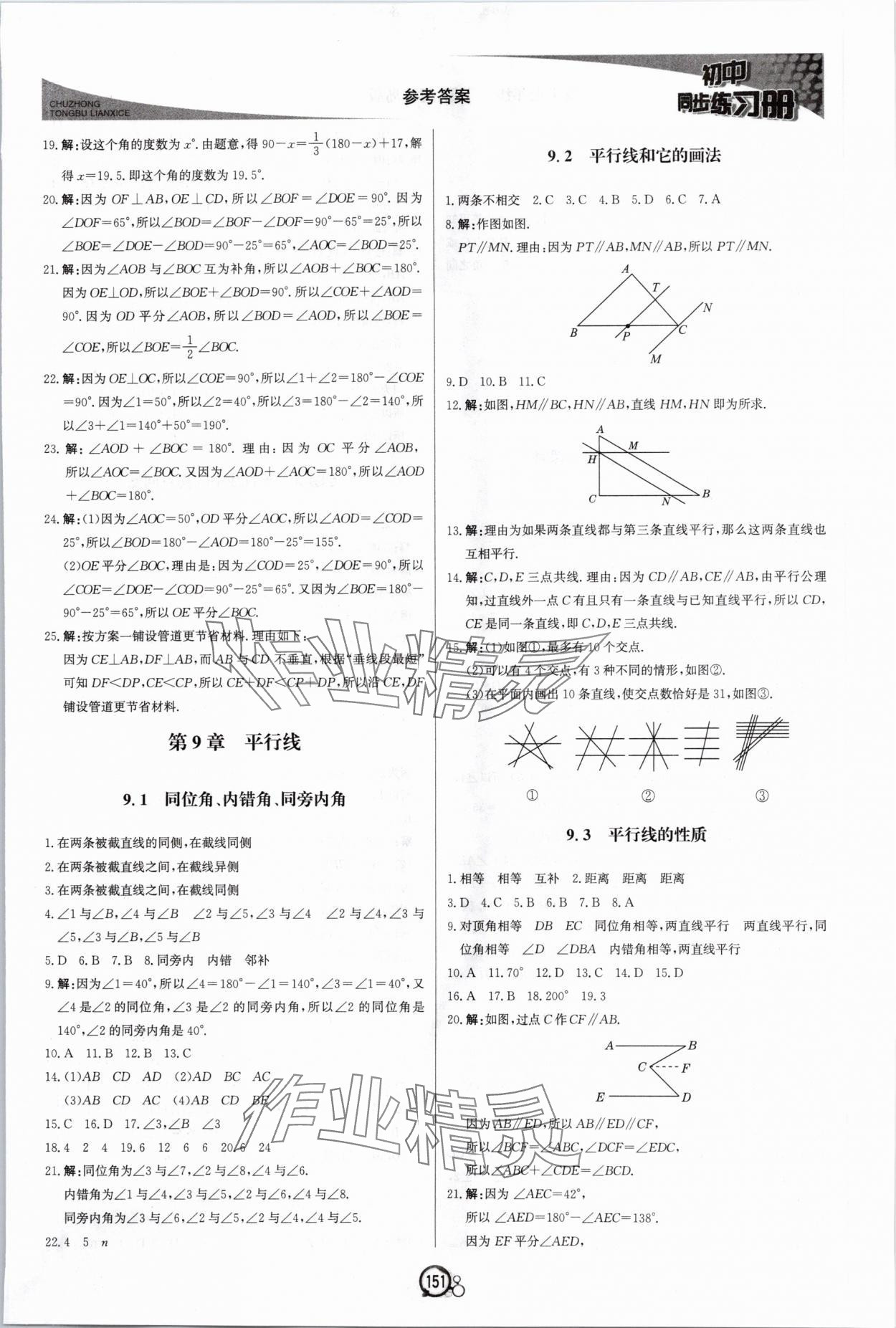 2024年同步練習冊北京教育出版社七年級數學下冊青島版 第3頁