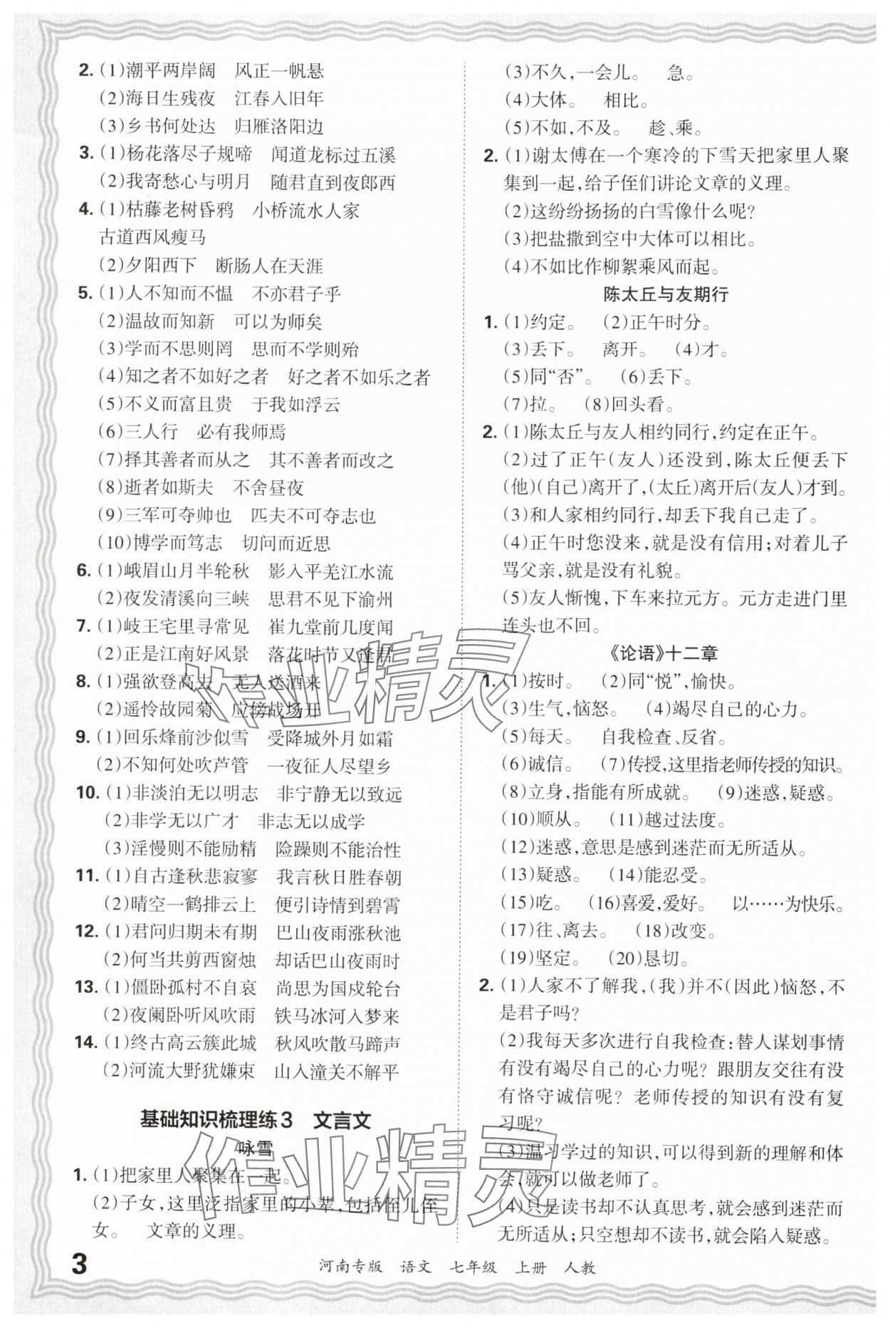 2024年王朝霞各地期末試卷精選七年級(jí)語文上冊(cè)人教版河南專版 參考答案第3頁