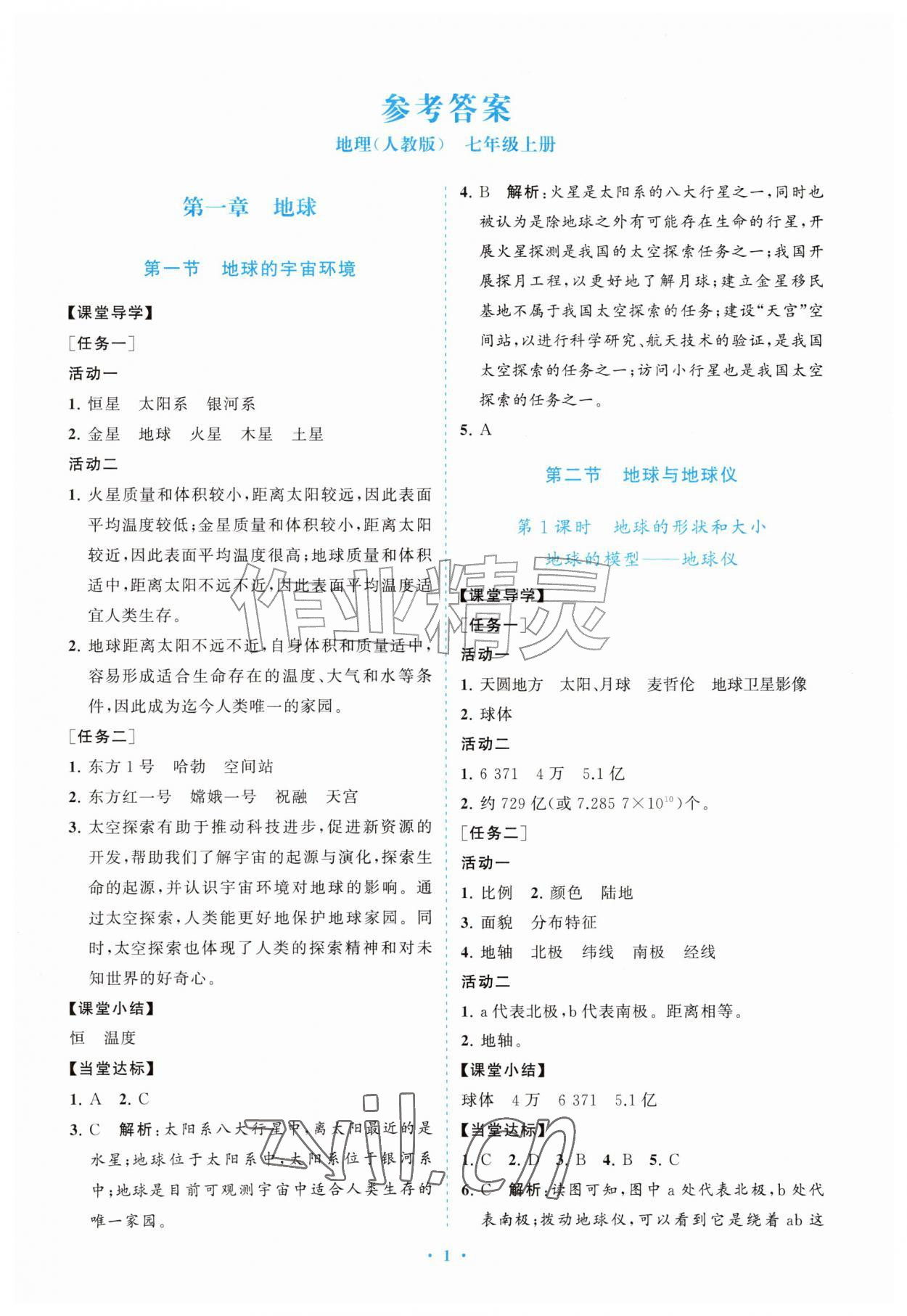 2026年配套综合练习甘肃七年级地理上册人教版&nbsp;第1页