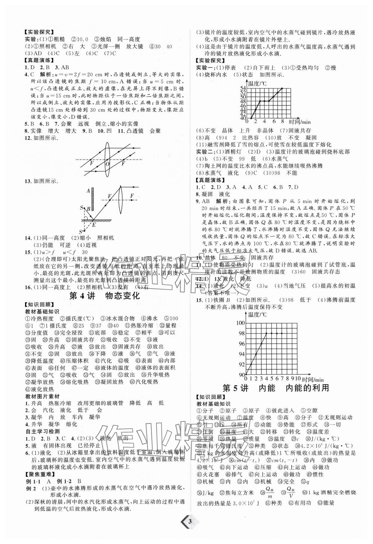 2024年优加学案赢在中考物理 参考答案第3页