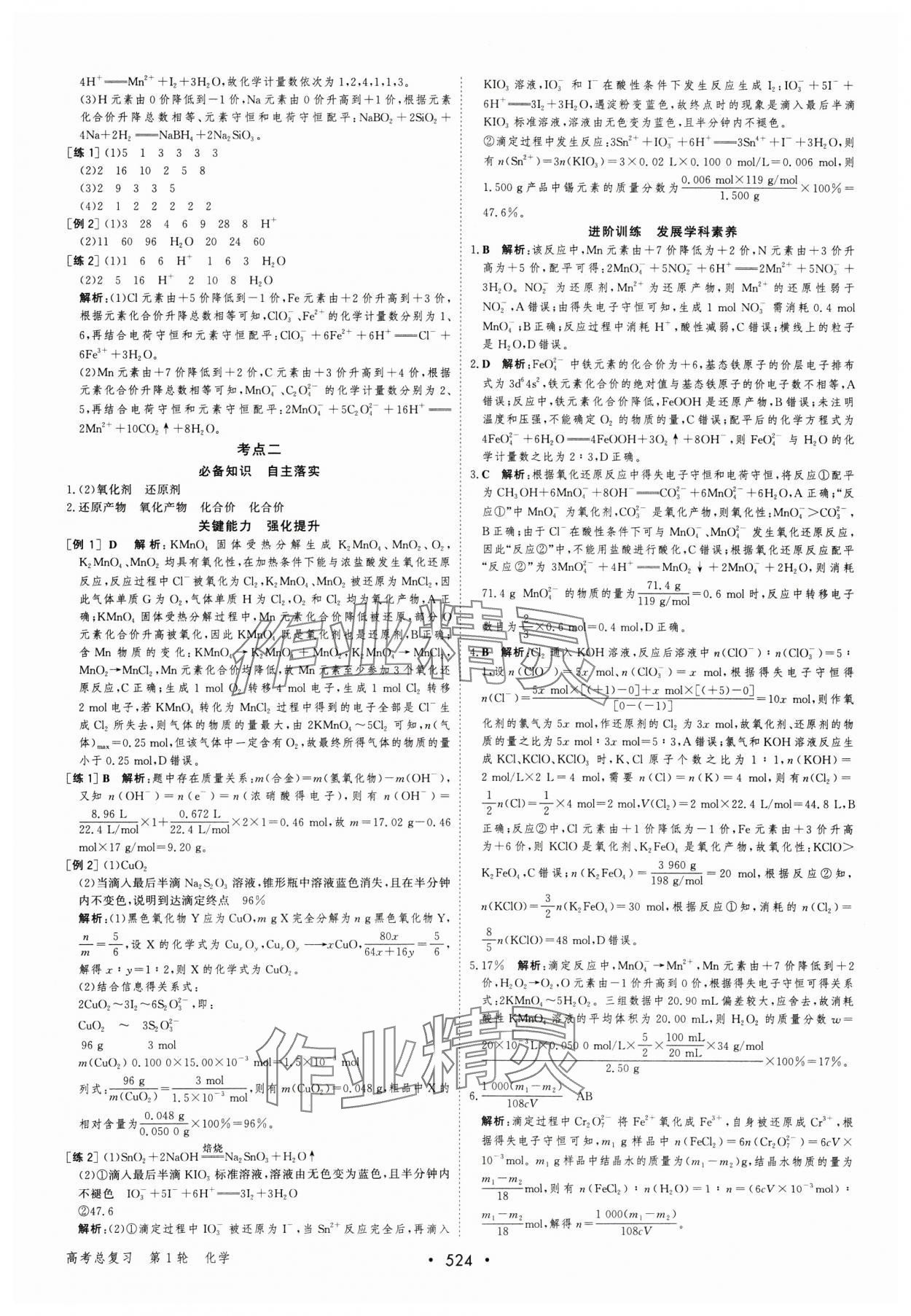 2025年優(yōu)化指導(dǎo)高中化學(xué)人教版 參考答案第6頁