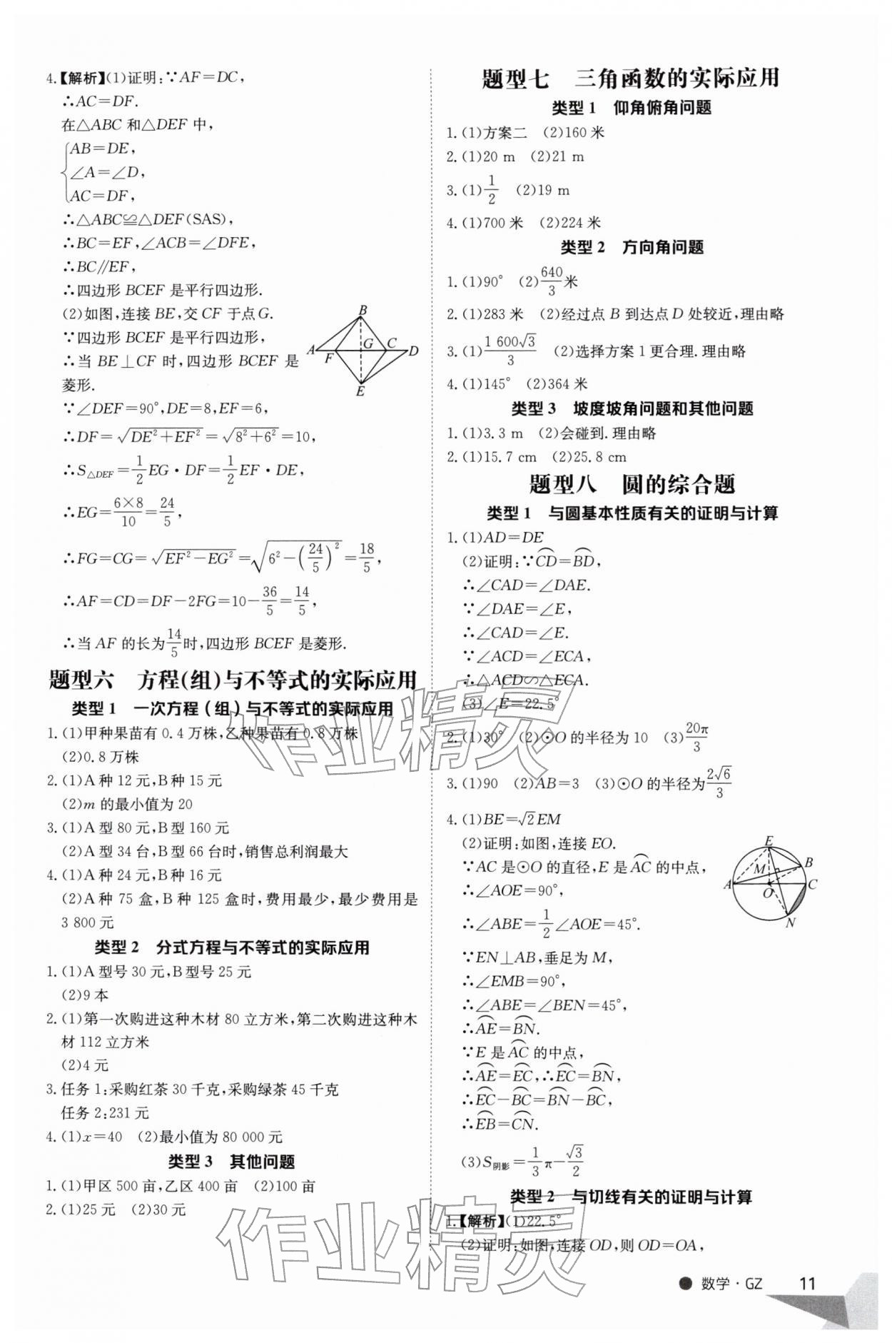 2026年中考特训营数学贵州专版&nbsp;第11页