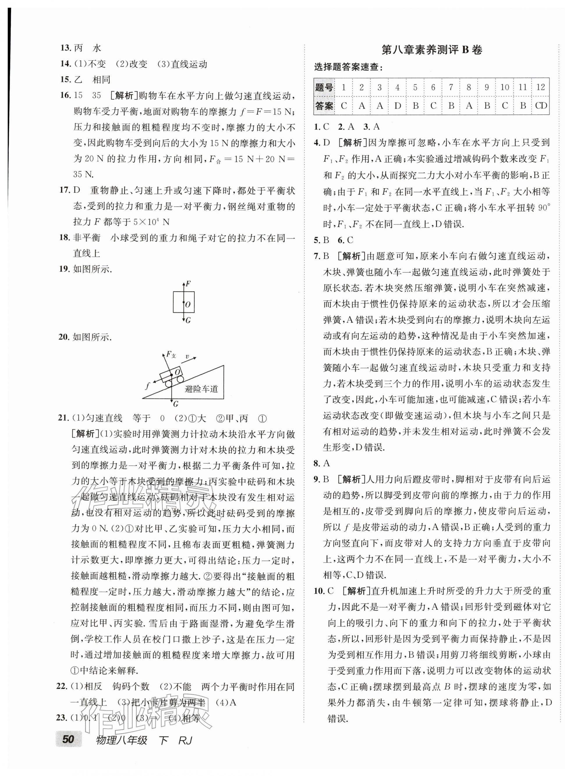 2026年海淀单元测试AB卷八年级物理下册人教版&nbsp;第3页