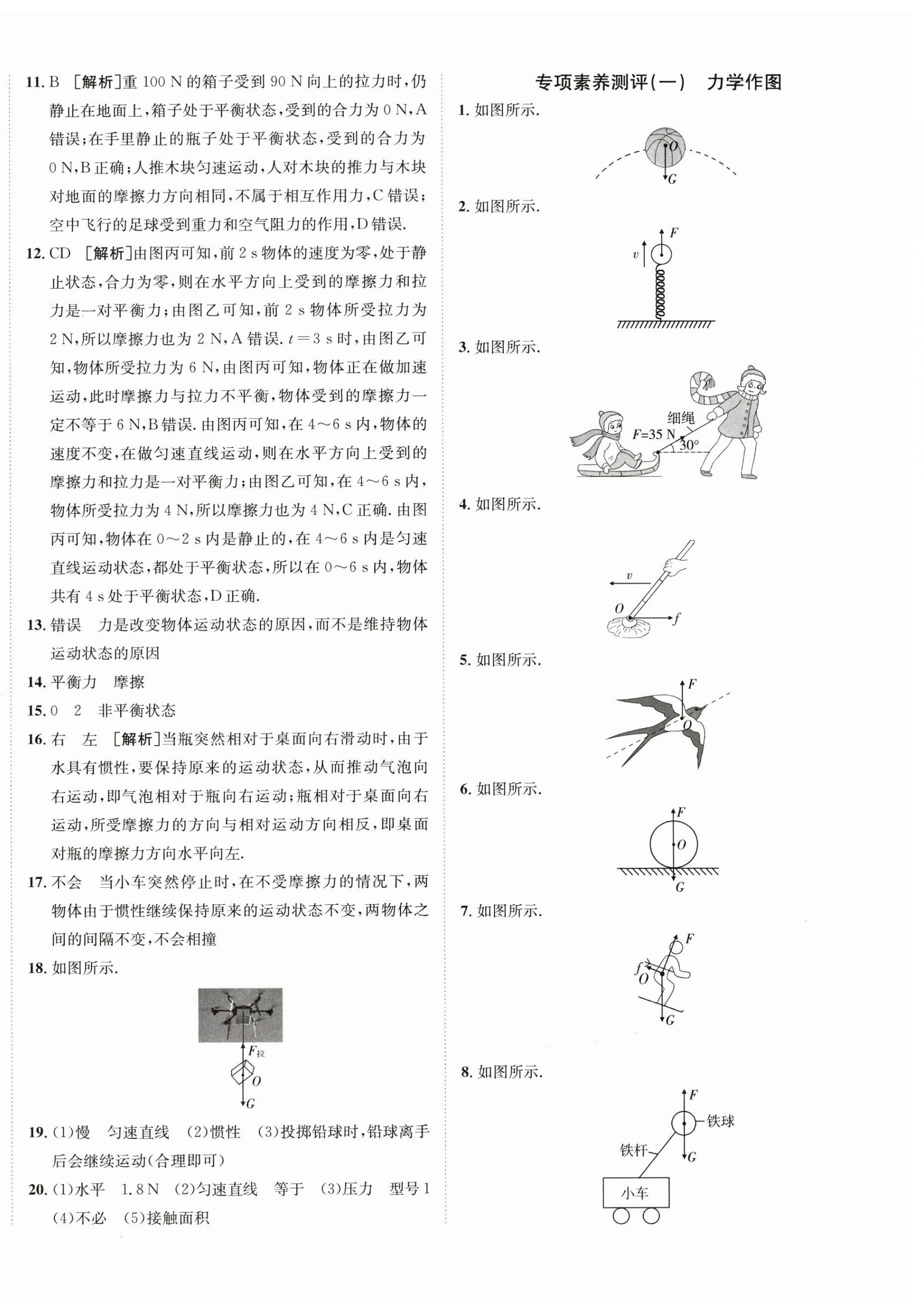 2026年海淀单元测试AB卷八年级物理下册人教版&nbsp;第4页