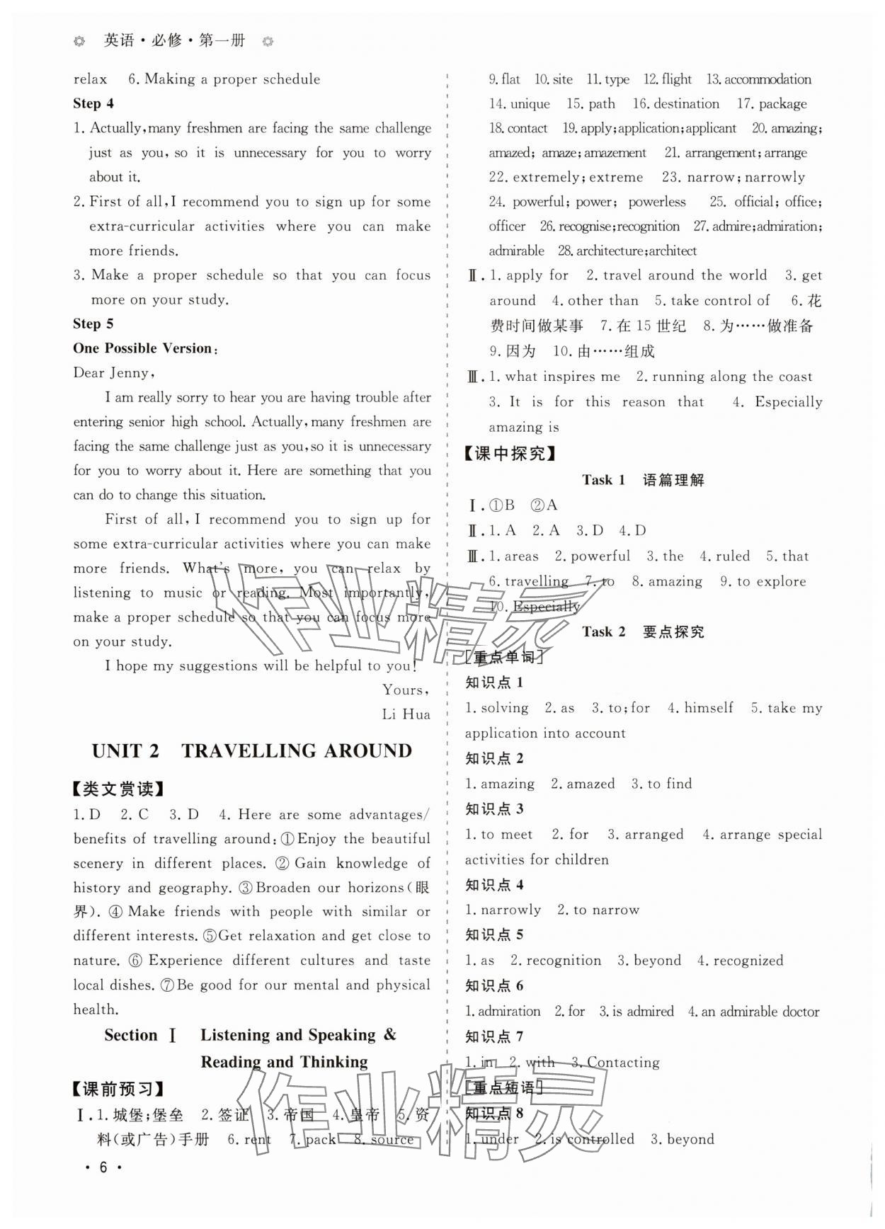 2025年高中導(dǎo)學(xué)測控優(yōu)化設(shè)計(jì)方案高中英語必修第一冊人教版 第6頁