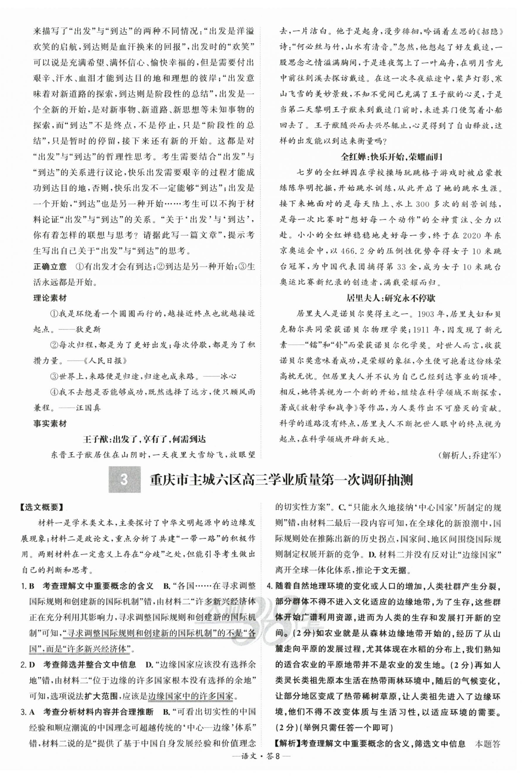 2025年高考模擬試題匯編高中語文 第8頁