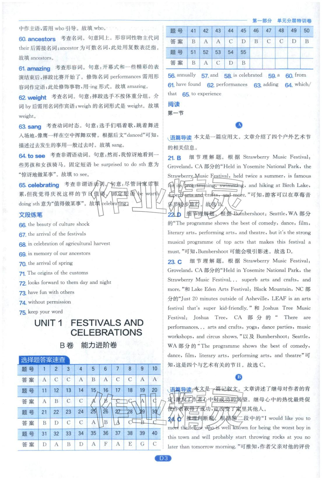 2026年實驗班全優(yōu)檢測卷高中英語必修第三冊人教版&nbsp;第3頁