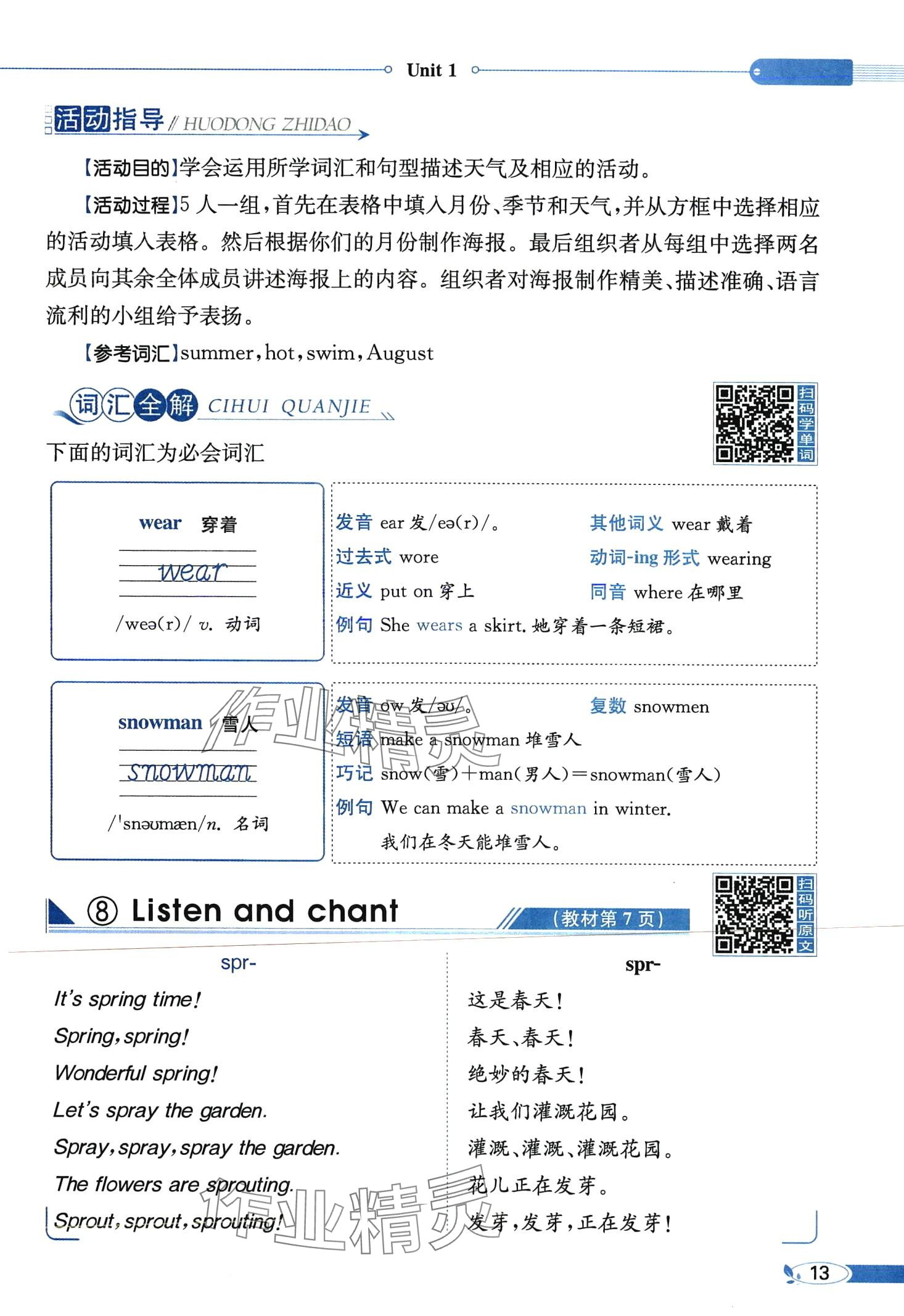 2024年教材課本六年級(jí)英語下冊(cè)湘魯教版 第13頁