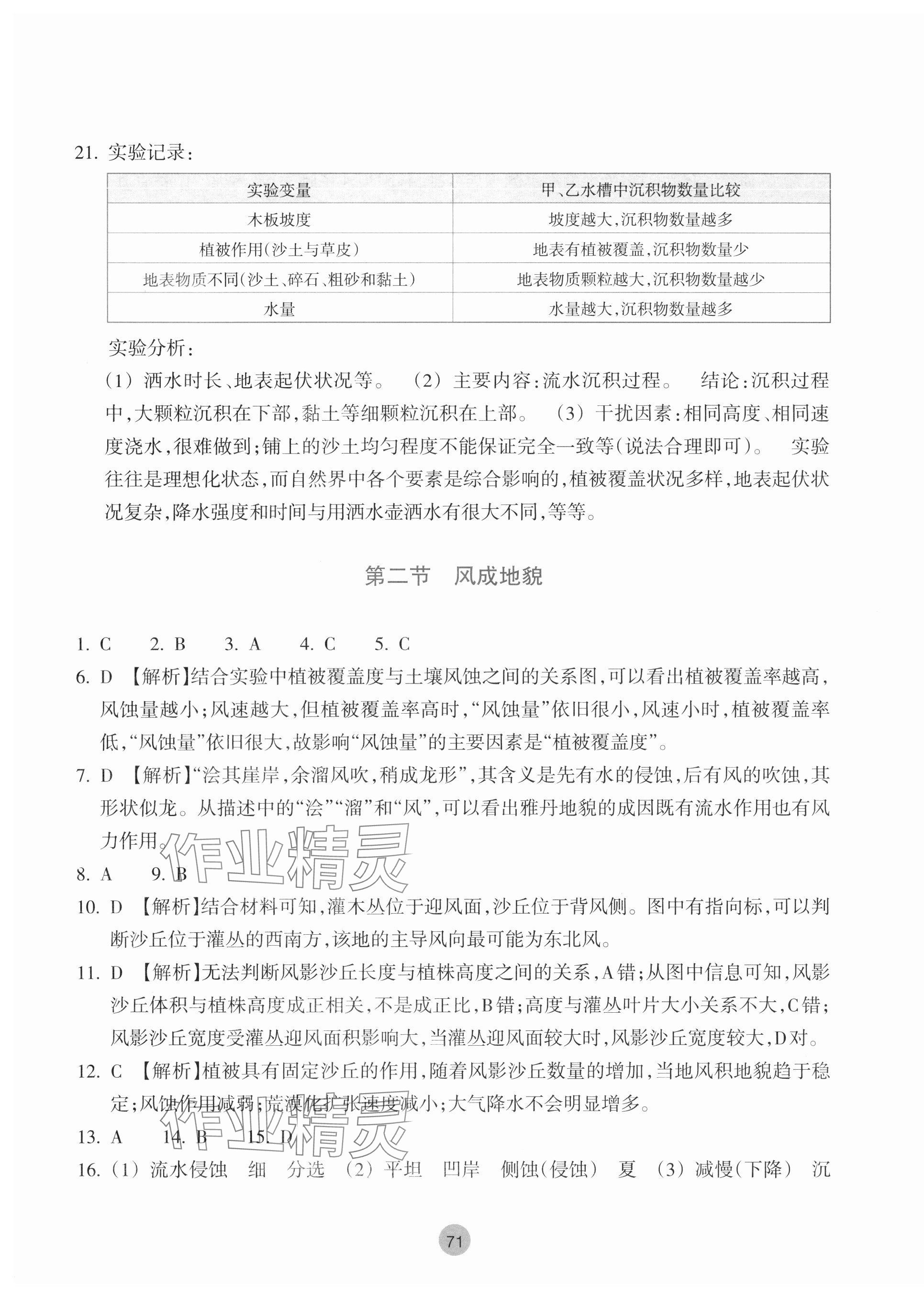 2023年作業(yè)本浙江教育出版社高中地理必修第一冊湘教版 參考答案第7頁