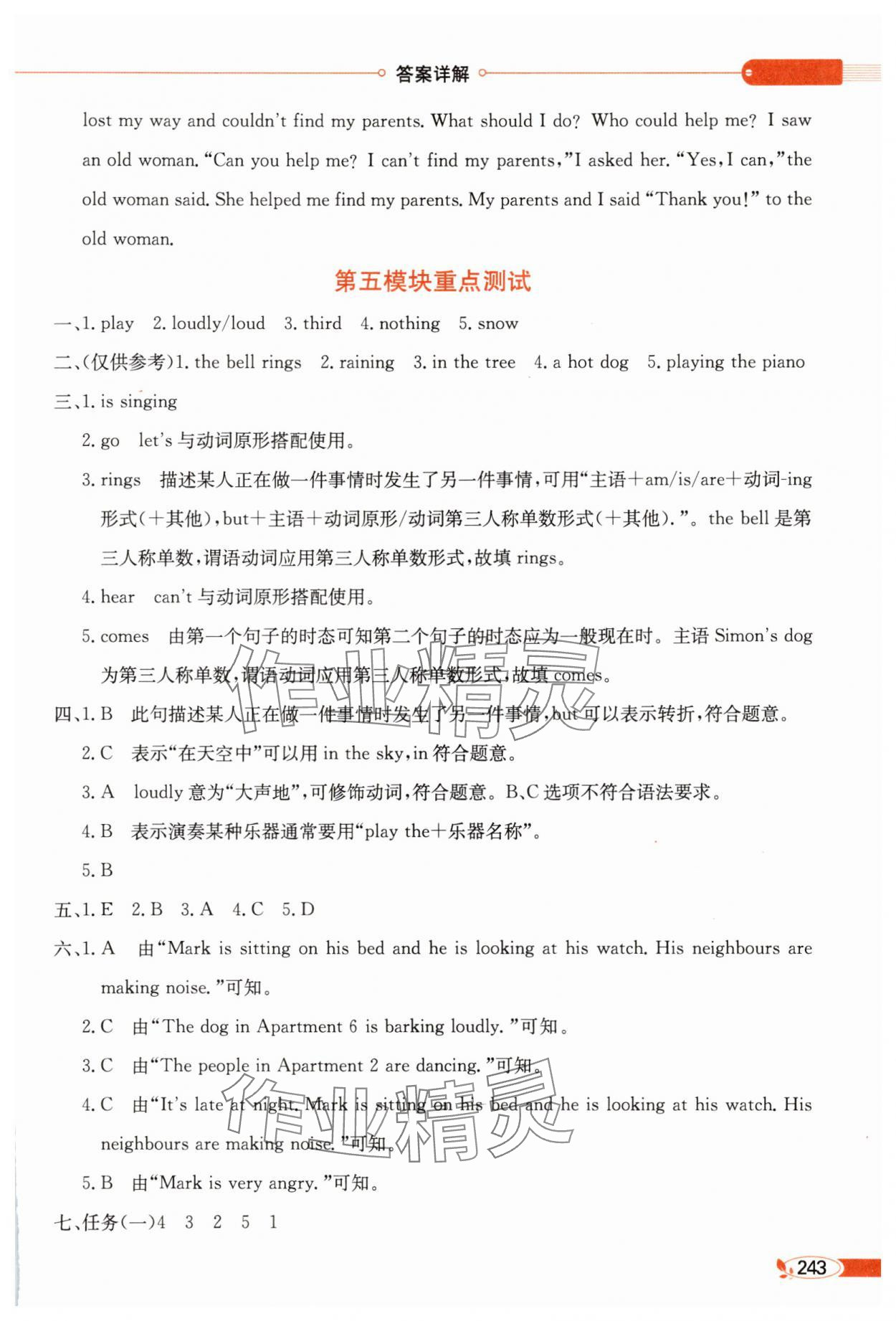 2025年教材全解六年級英語下冊外研版 第6頁