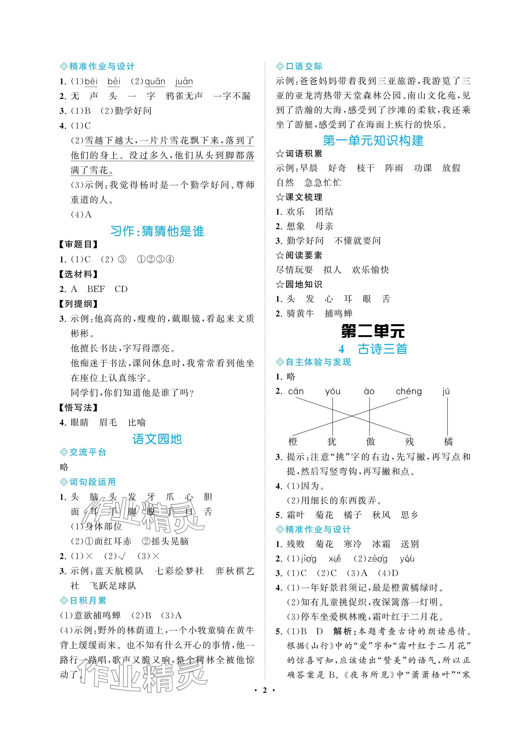 2023年新課程學(xué)習(xí)指導(dǎo)海南出版社三年級語文上冊人教版 參考答案第2頁