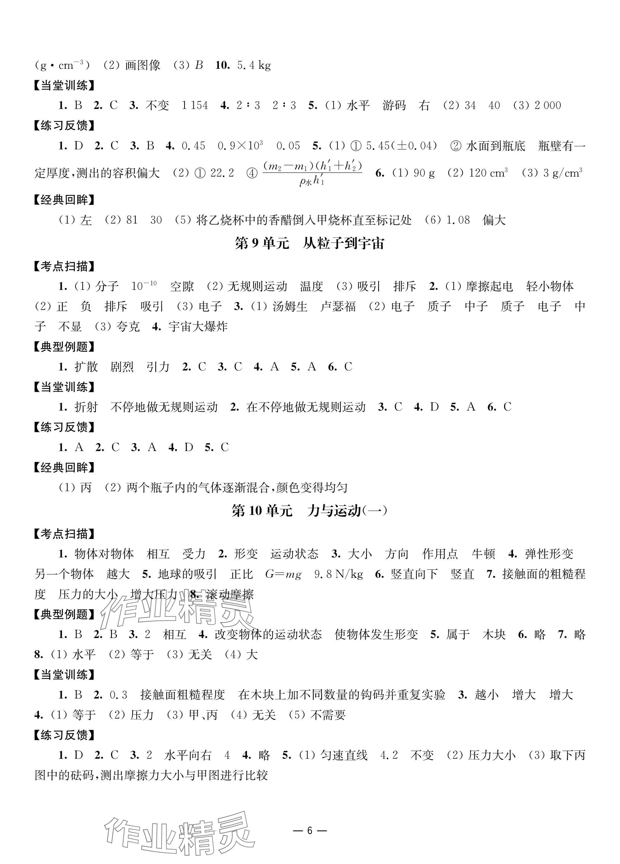 2025年中考指南物理 參考答案第6頁