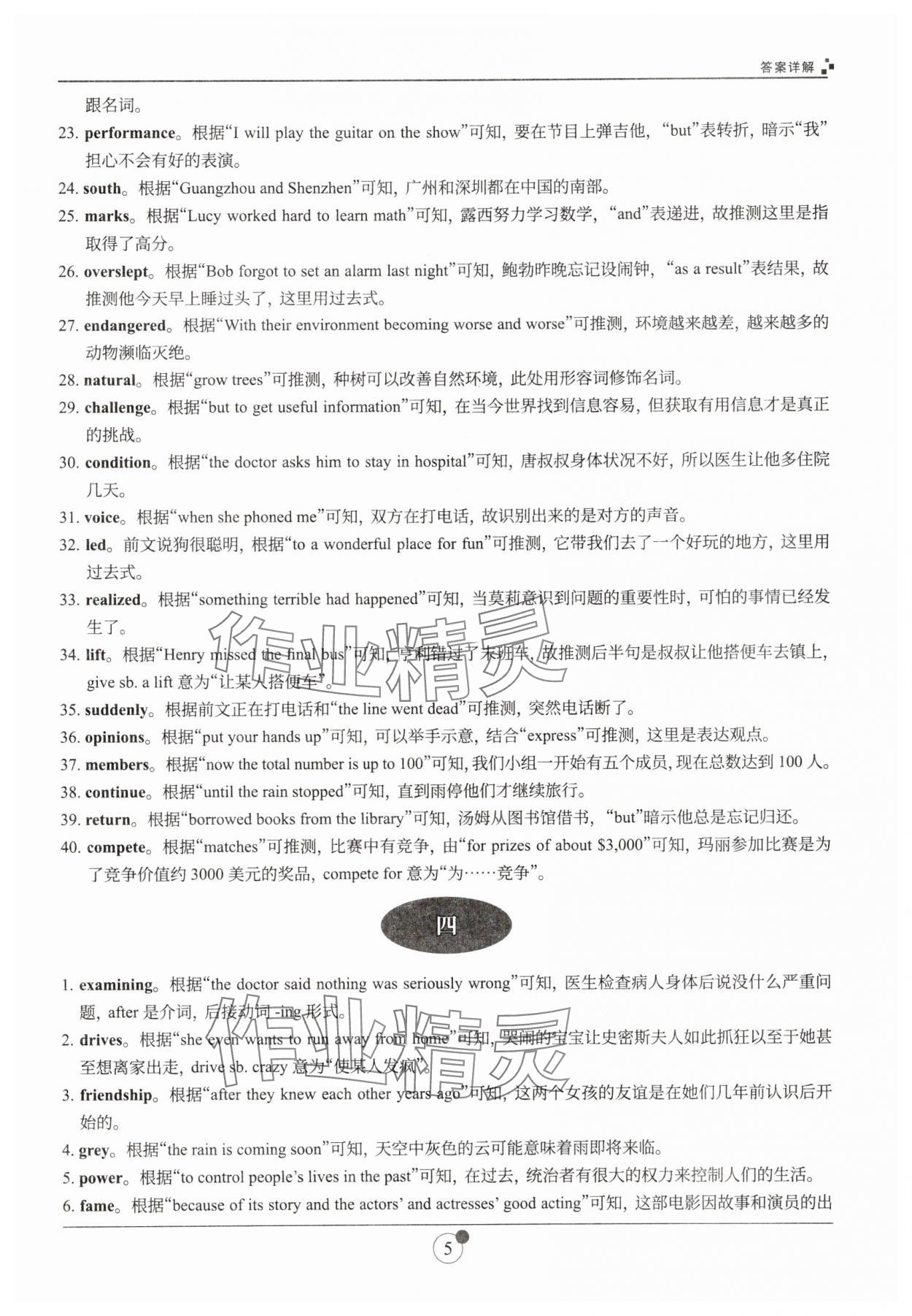 2025年B卷狂練英語中考 第5頁