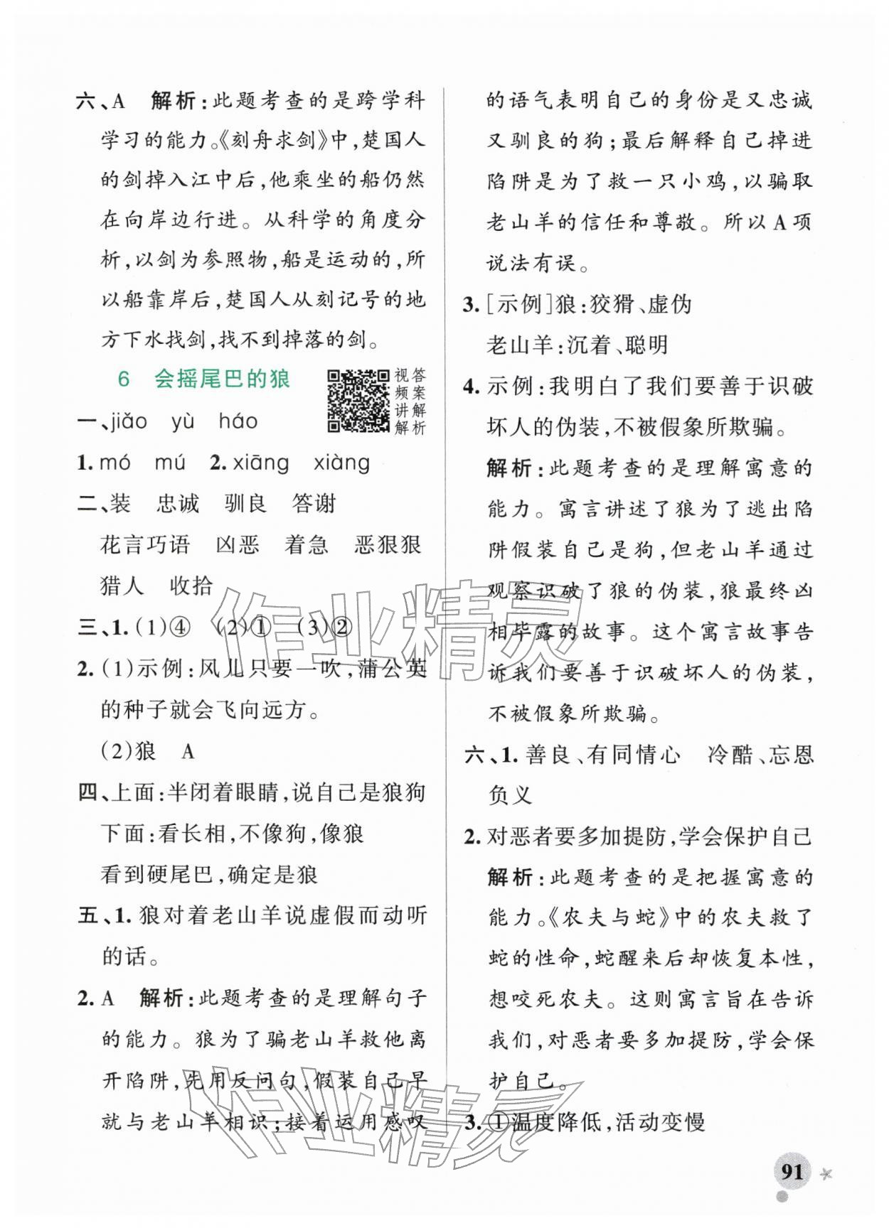 2026年小学学霸作业本三年级语文下册统编版广东专版&nbsp;第7页