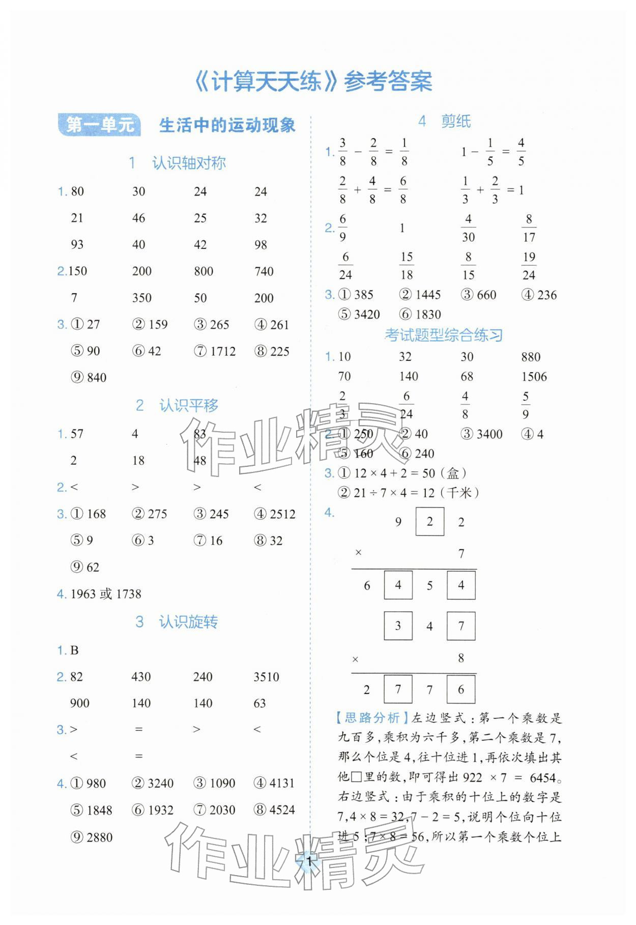 2026年金牛耳计算天天练三年级数学下册人教版&nbsp;第1页
