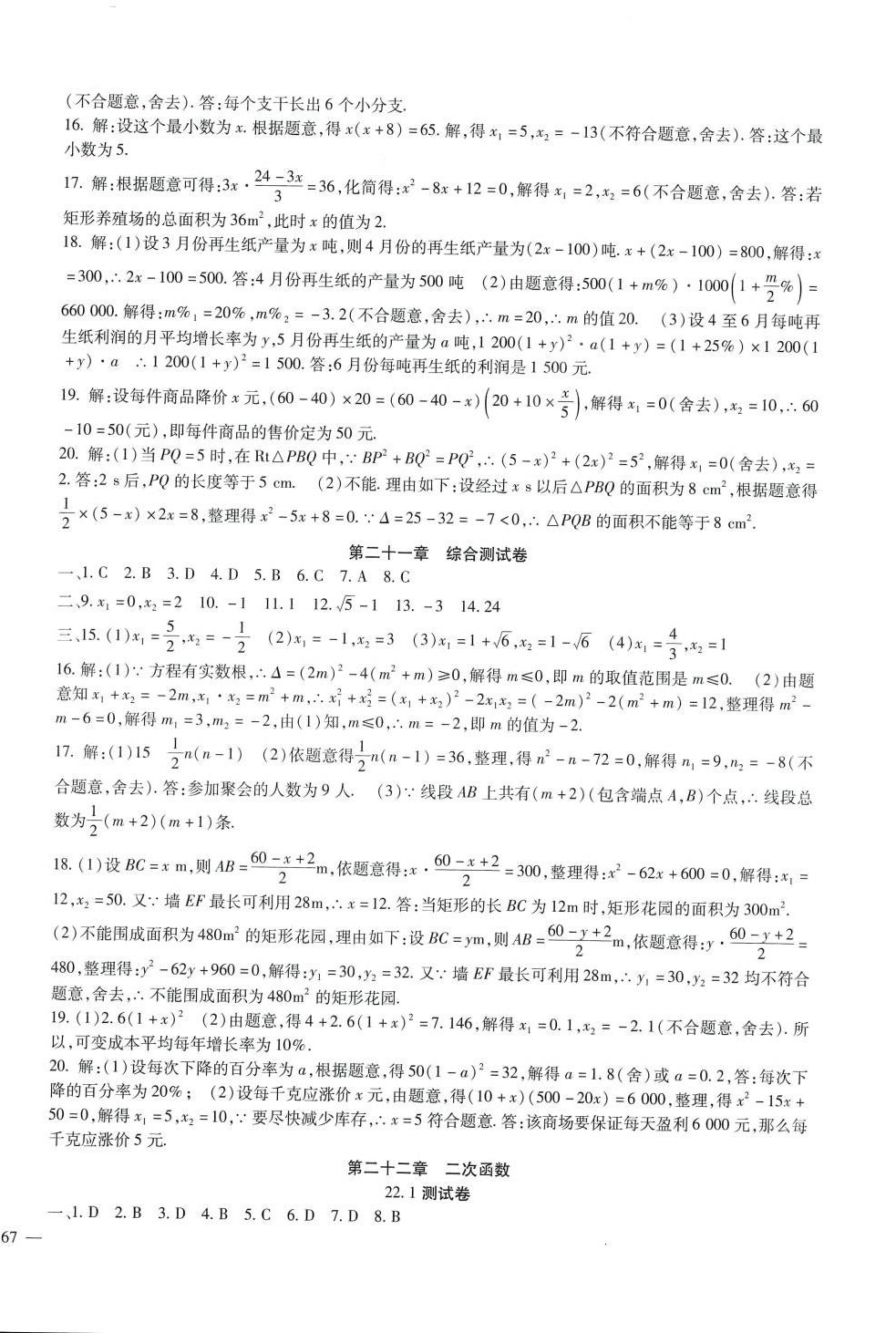 2024年海淀金卷九年级数学全一册人教版 参考答案第2页