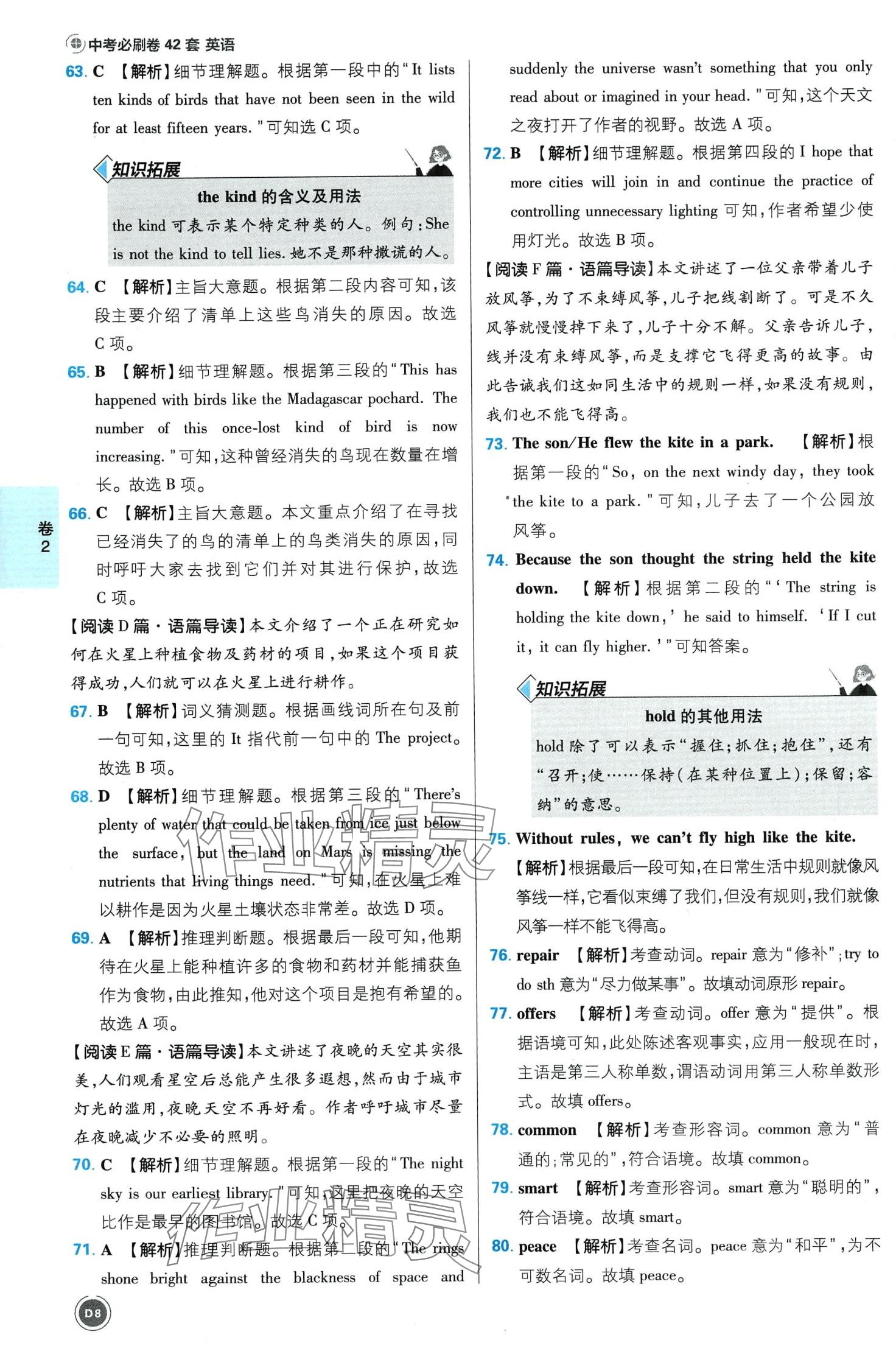 2024年中考必刷卷开明出版社英语安徽专版&nbsp;第8页