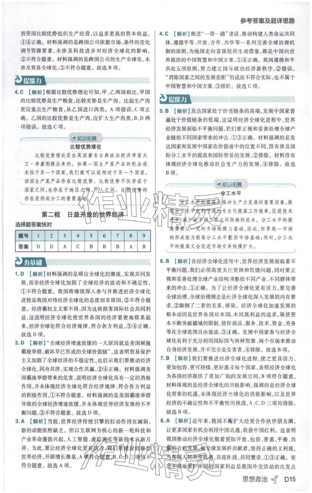 2025年练习生高中道德与法治选择性必修123合订本人教版 第15页