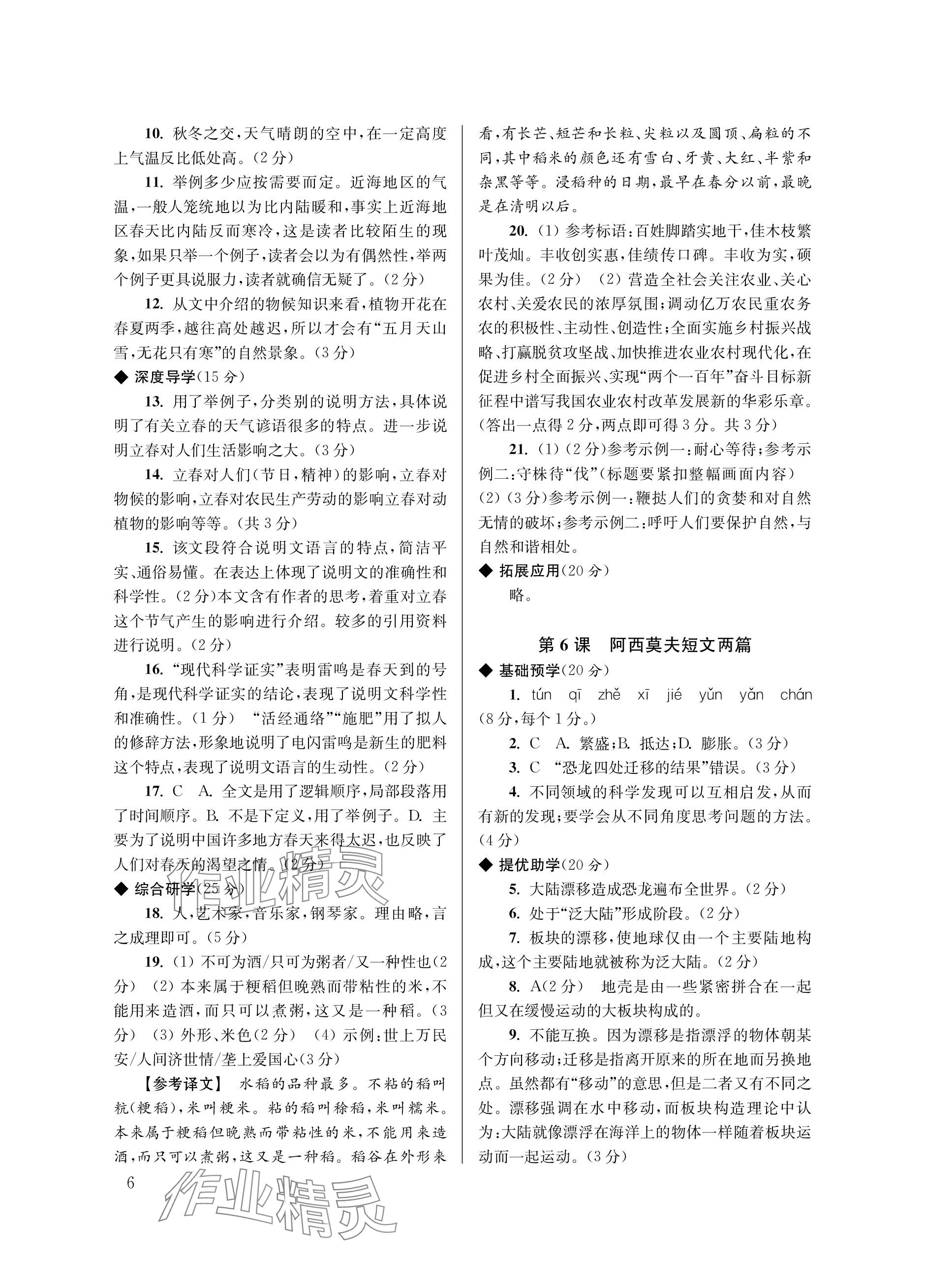 2024年導(dǎo)學(xué)超鏈接八年級(jí)語(yǔ)文下冊(cè)人教版 參考答案第6頁(yè)