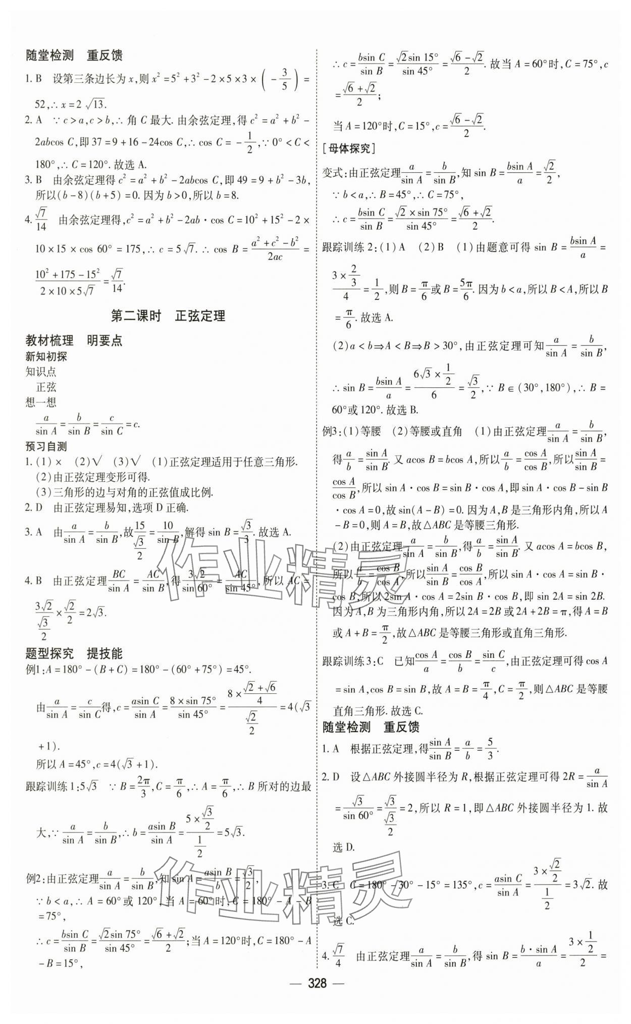2025年成才之路高中新課程學(xué)習(xí)指導(dǎo)高中數(shù)學(xué)必修第二冊人教A版 第12頁