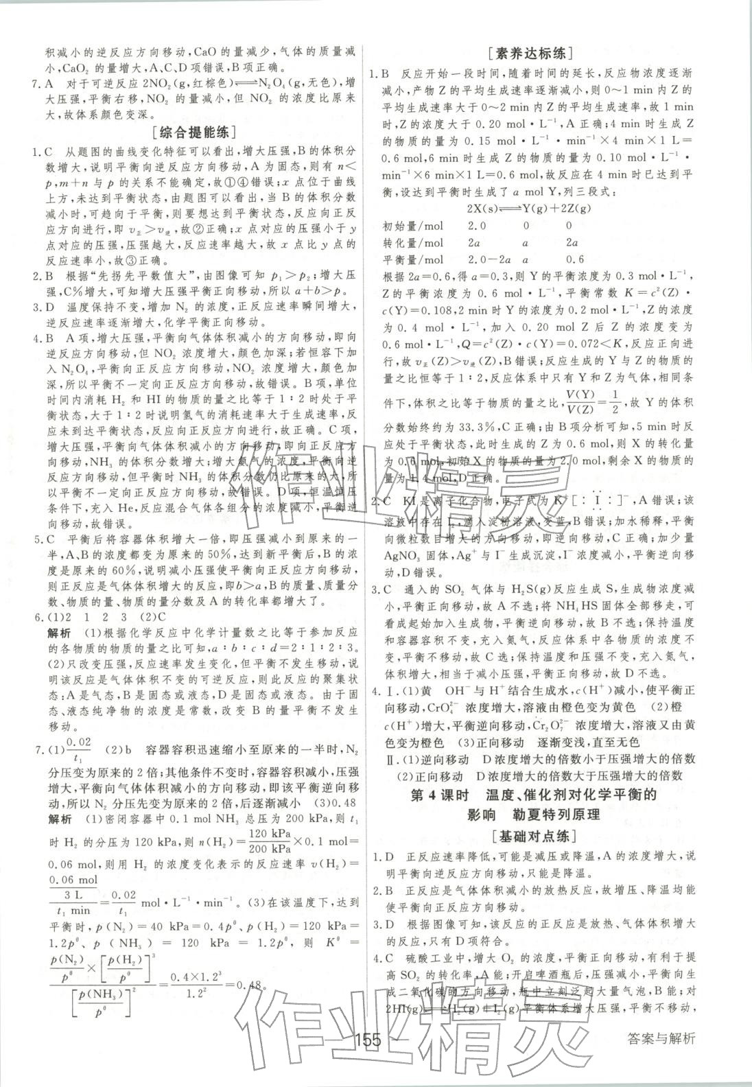 2025年绿色通道45分钟课时作业与单元测评高中化学选择性必修第一册人教版 第14页