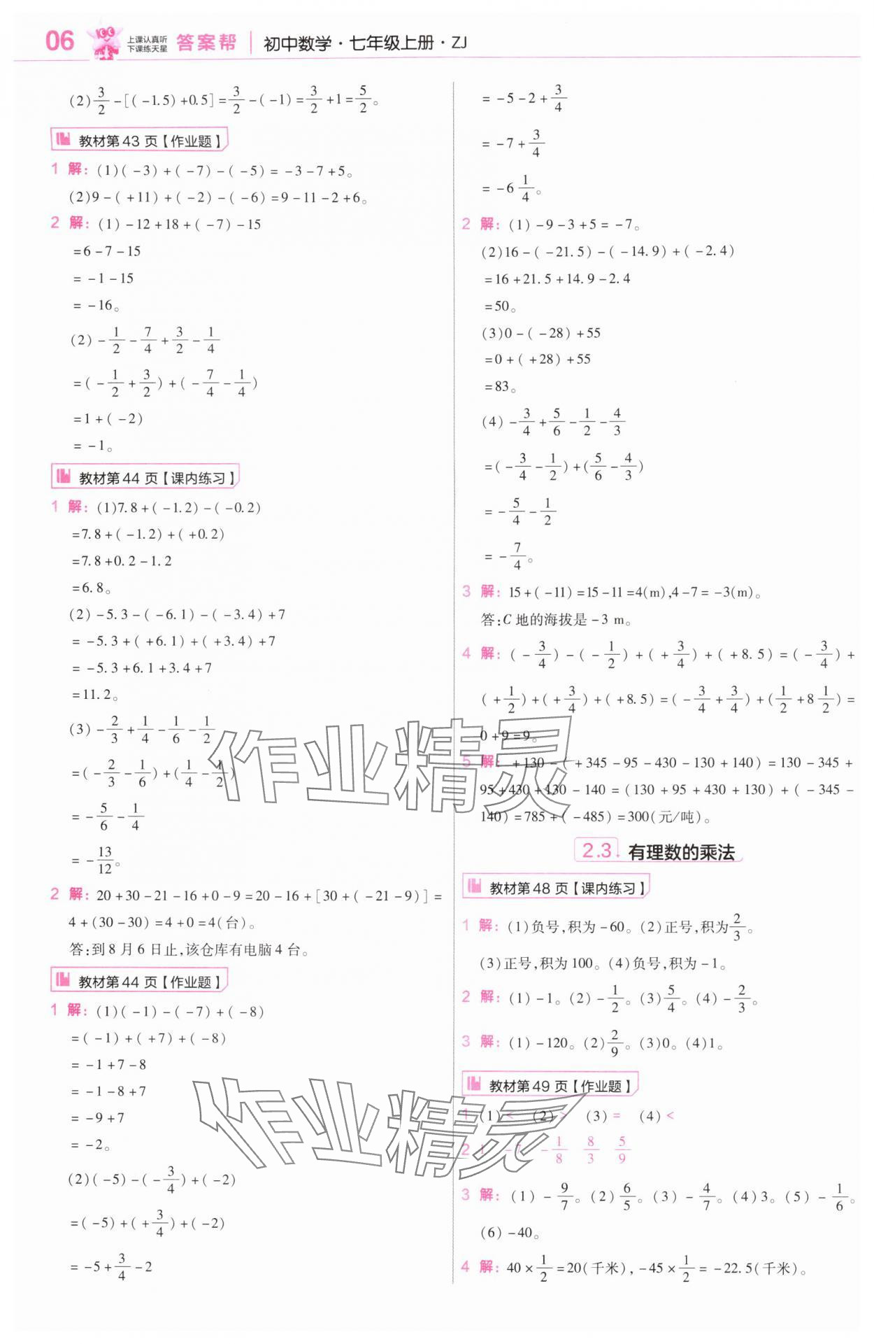 2025年教材课本七年级数学上册浙教版&nbsp;参考答案第6页