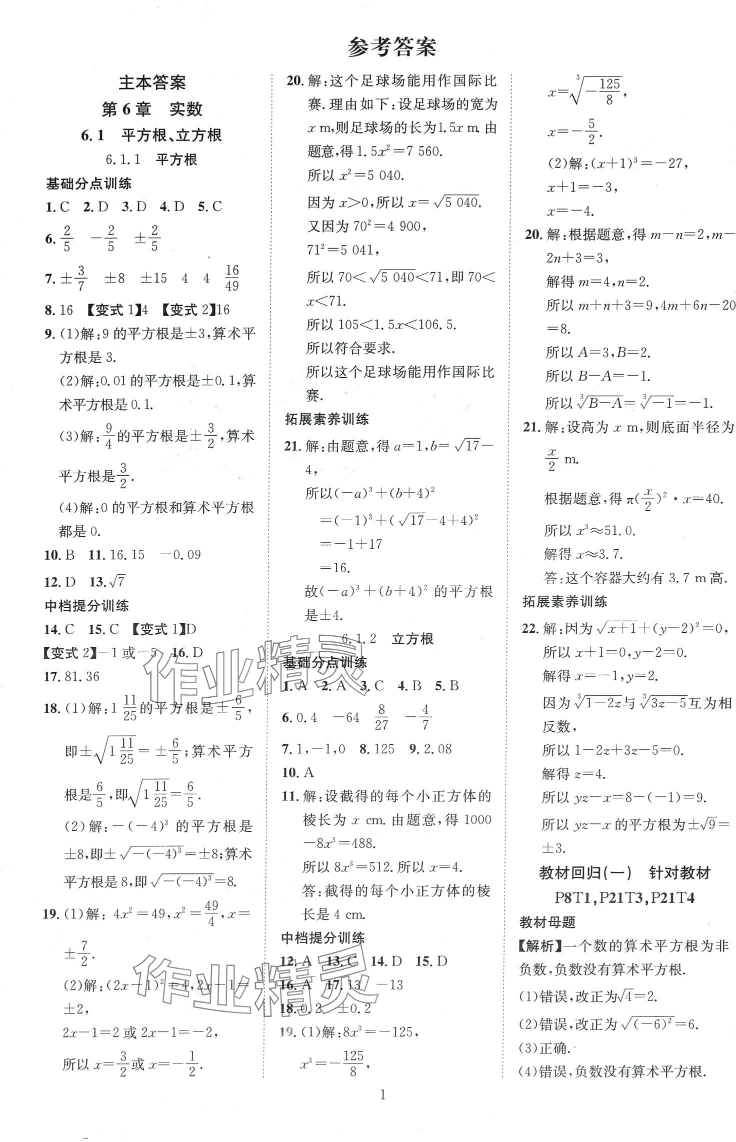 2024年暢行課堂七年級數(shù)學(xué)下冊滬科版 第1頁