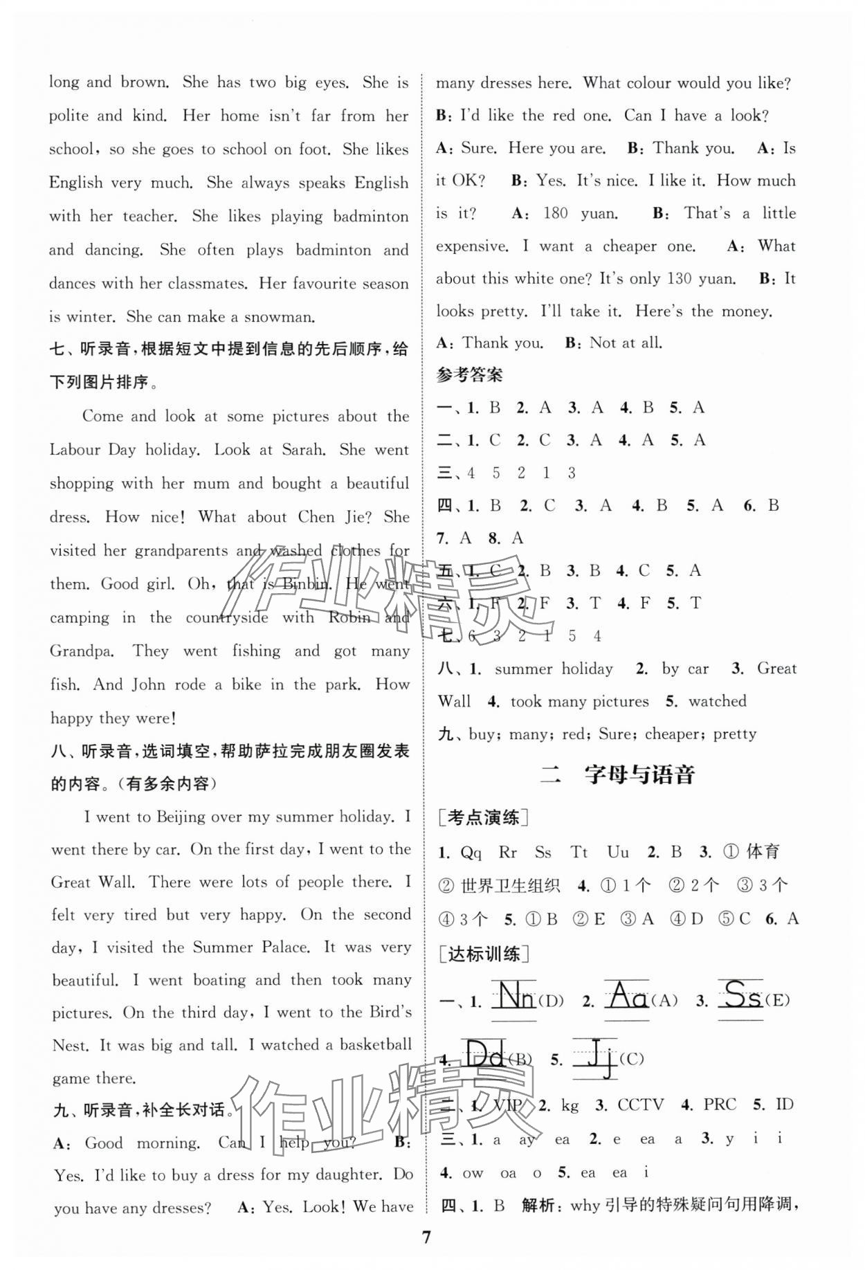 2025年通城學(xué)典通城1典小學(xué)總復(fù)習(xí)英語(yǔ)譯林版 參考答案第6頁(yè)