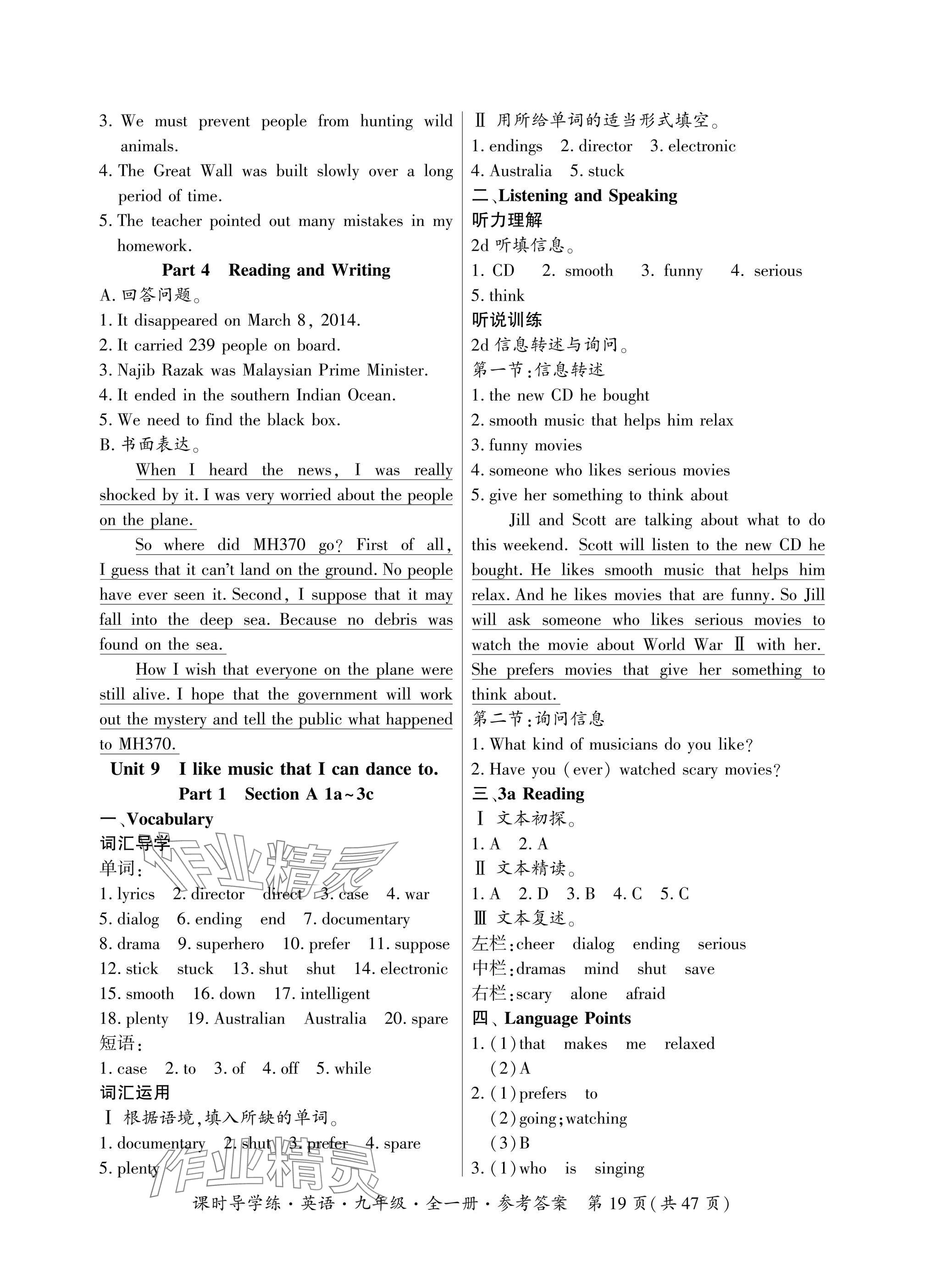 2024年課時(shí)導(dǎo)學(xué)練九年級(jí)英語全一冊人教版廣東專版 參考答案第19頁