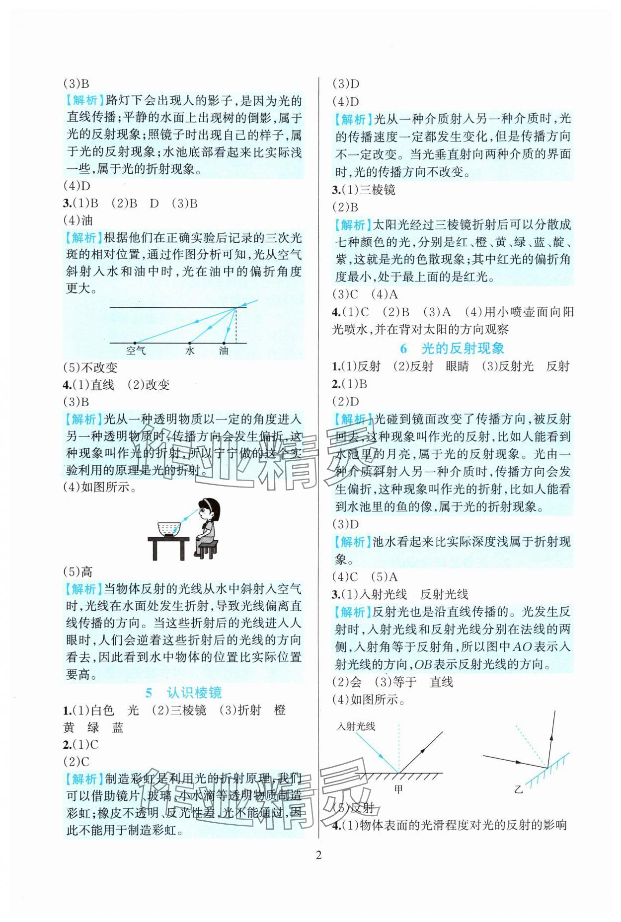 2024年全优方案夯实与提高五年级科学上册教科版 参考答案第2页