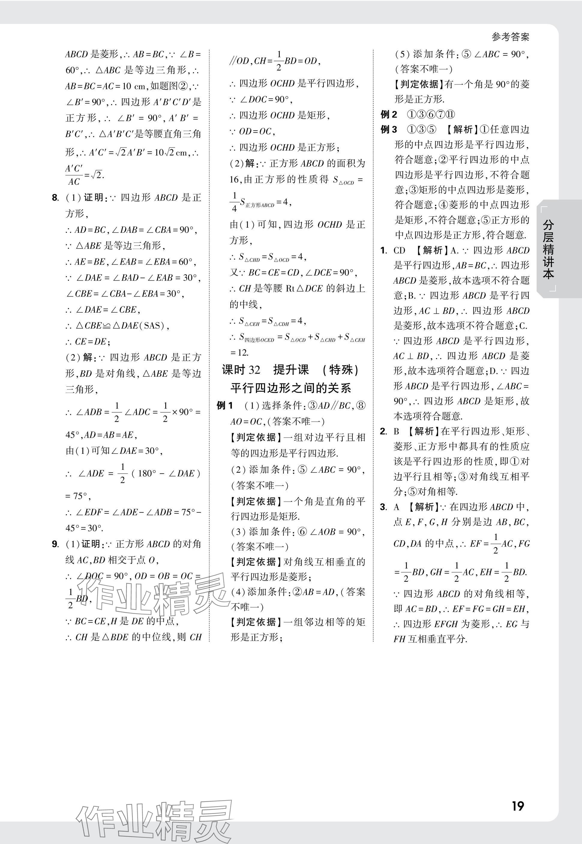 2025年萬唯中考試題研究數(shù)學(xué)廣西專版 參考答案第19頁