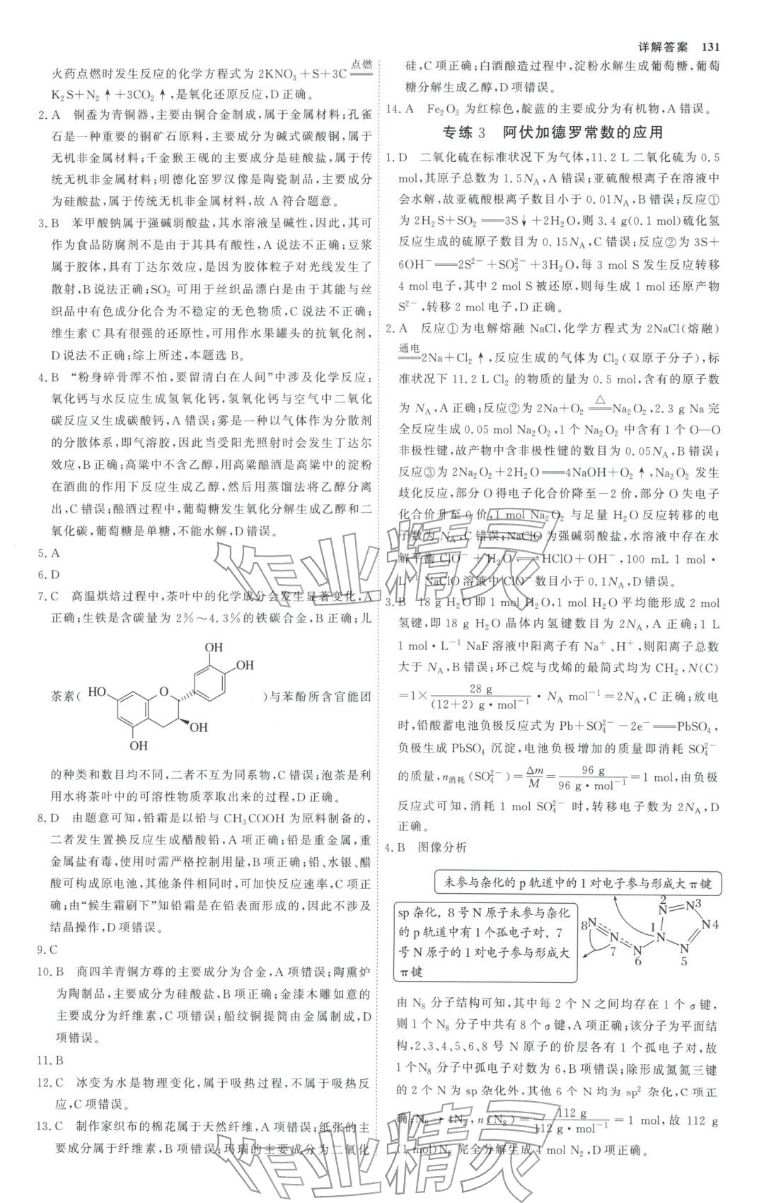2025年微专题小练习高中化学全一册通用版&nbsp;第2页