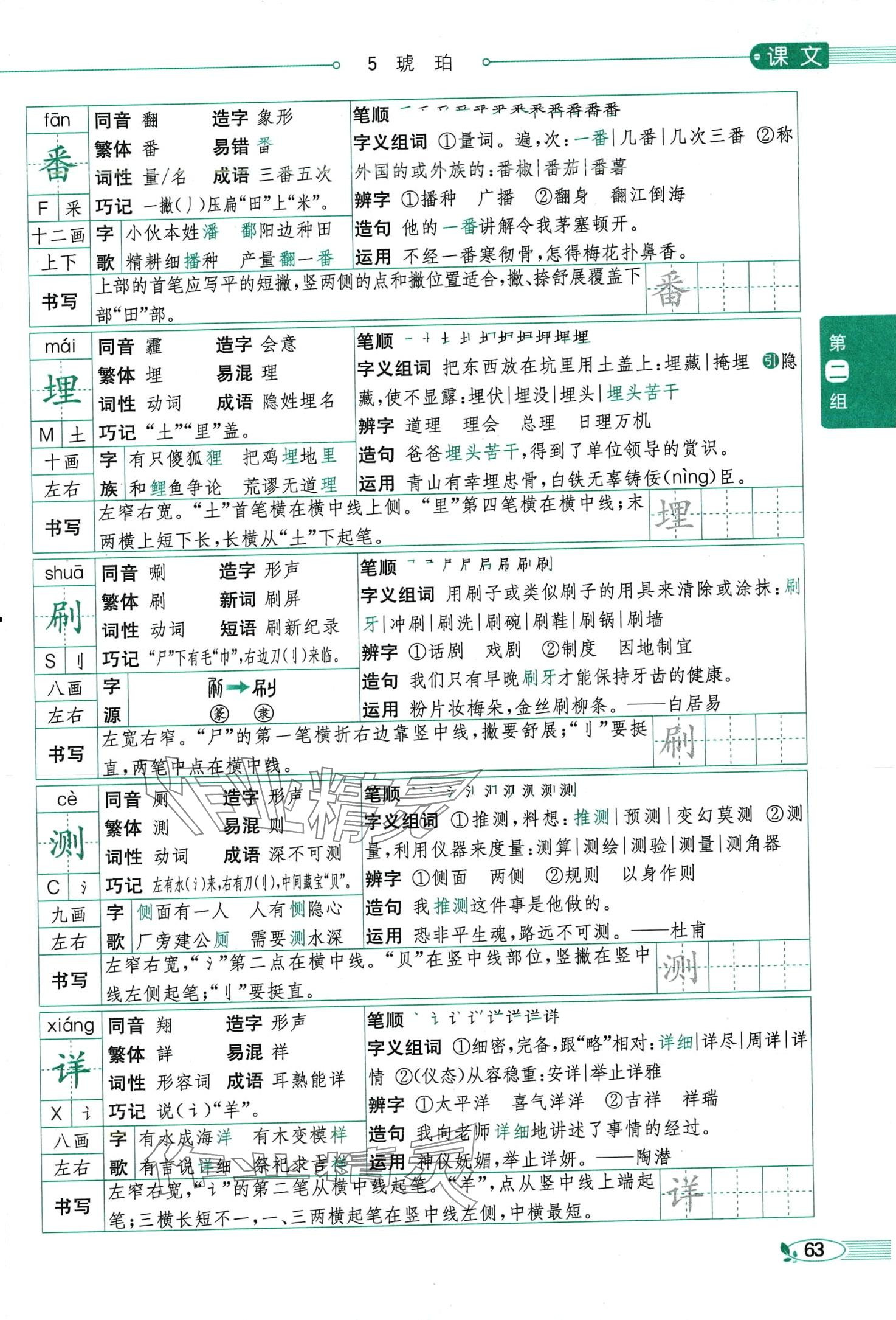 2024年教材課本四年級(jí)語(yǔ)文下冊(cè)人教版 第63頁(yè)