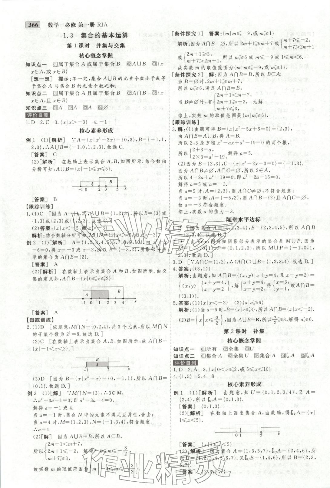 2025年金版教程高中新课程创新导学案高中数学必修第一册人教版 第4页