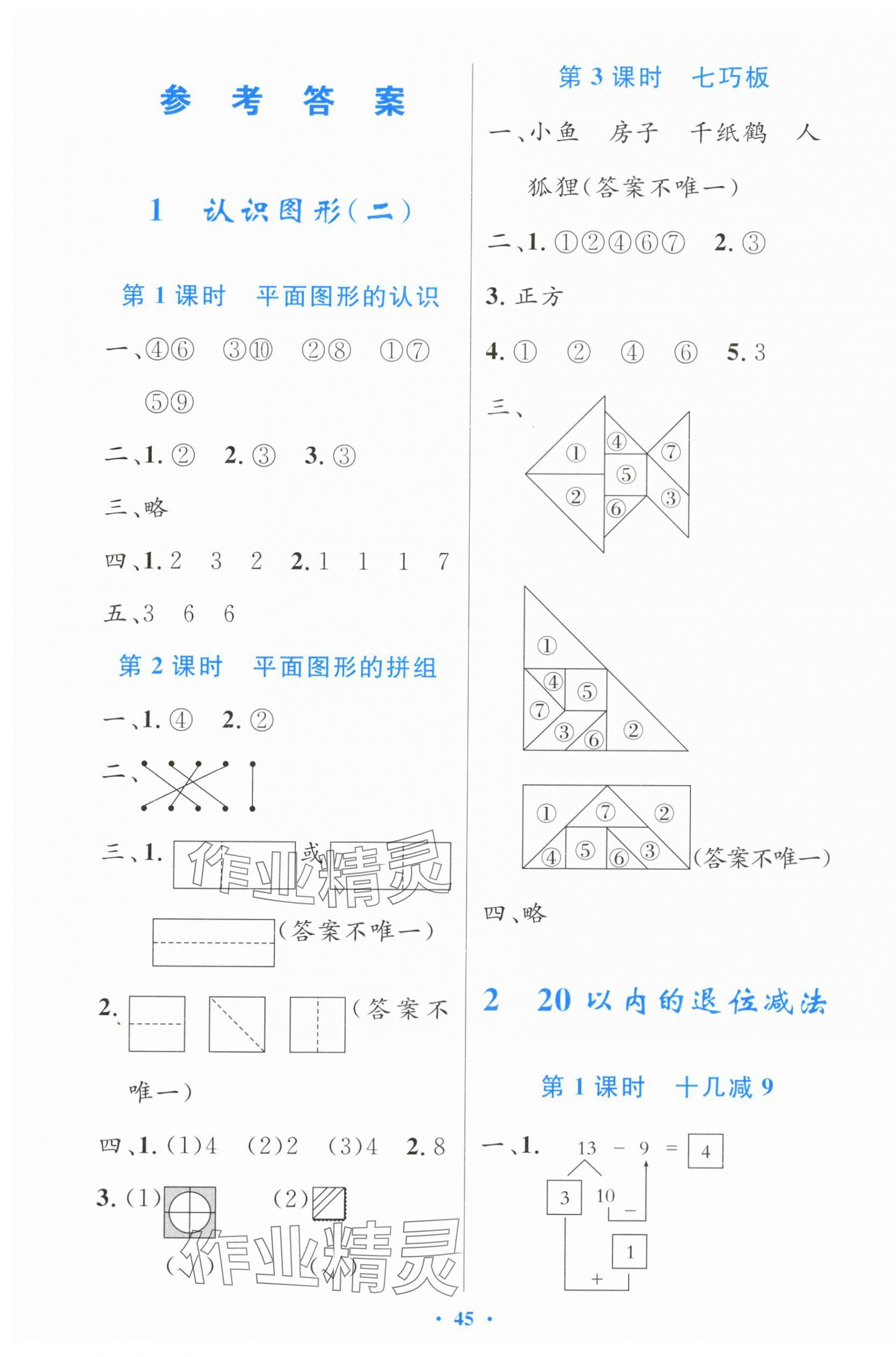 2024年同步測控優(yōu)化設(shè)計(jì)一年級數(shù)學(xué)下冊人教版增強(qiáng)版 第1頁