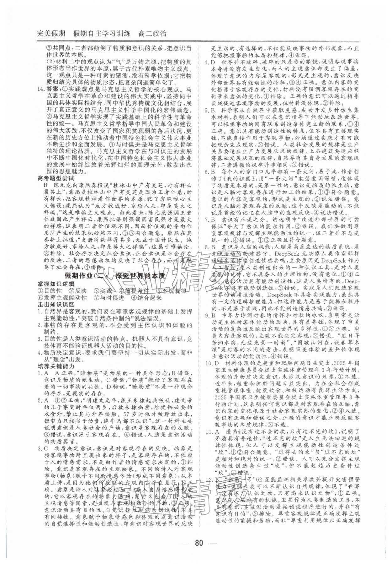 2026年完美假期假期自主学习训练高二道德与法治&nbsp;第2页